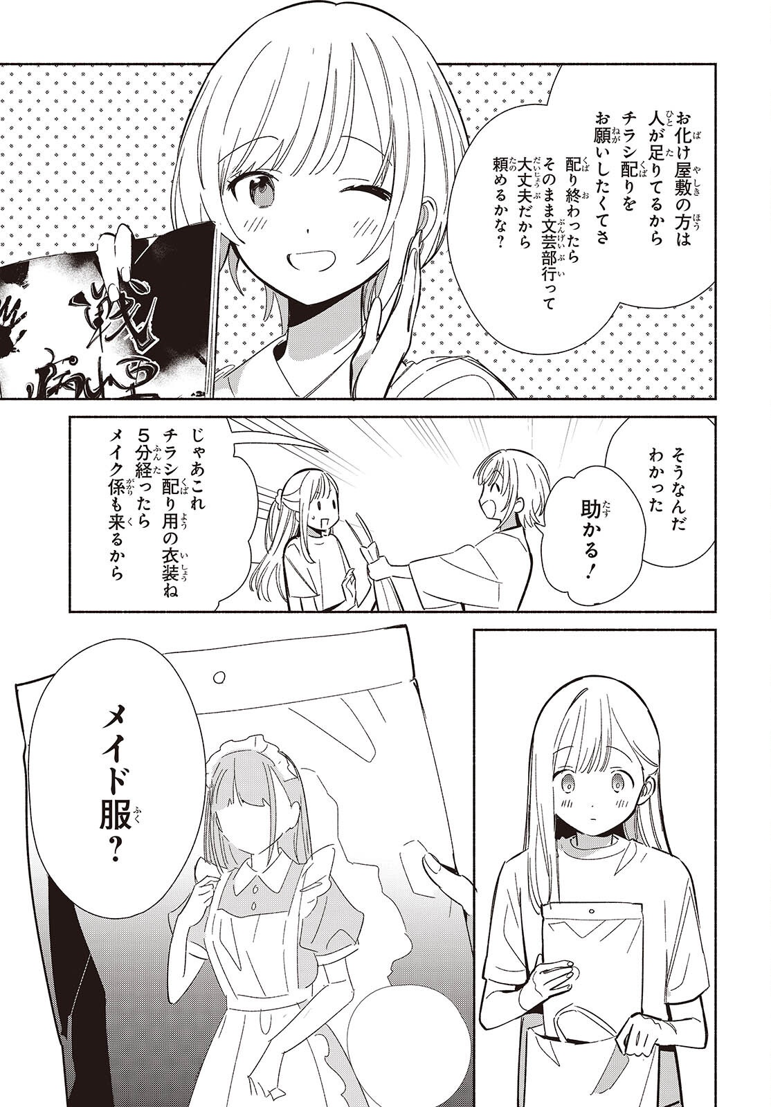 Replica Datte, Koi wo suru. - Chapter 23 - Page 5