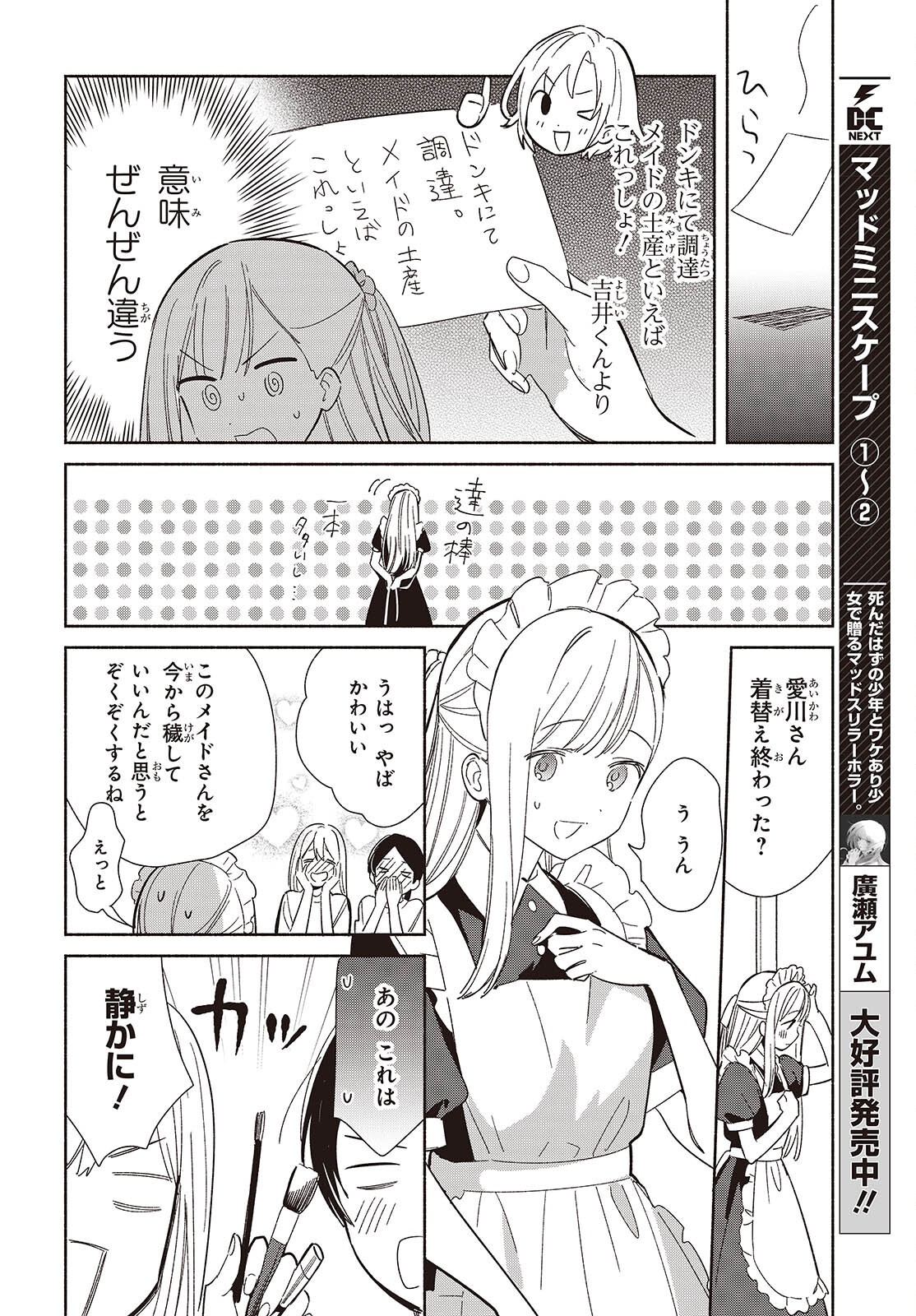 Replica Datte, Koi wo suru. - Chapter 23 - Page 6