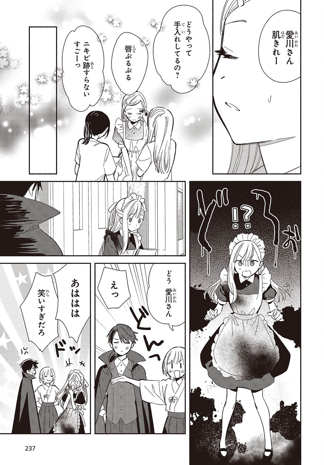 Replica Datte, Koi wo suru. - Chapter 23 - Page 7