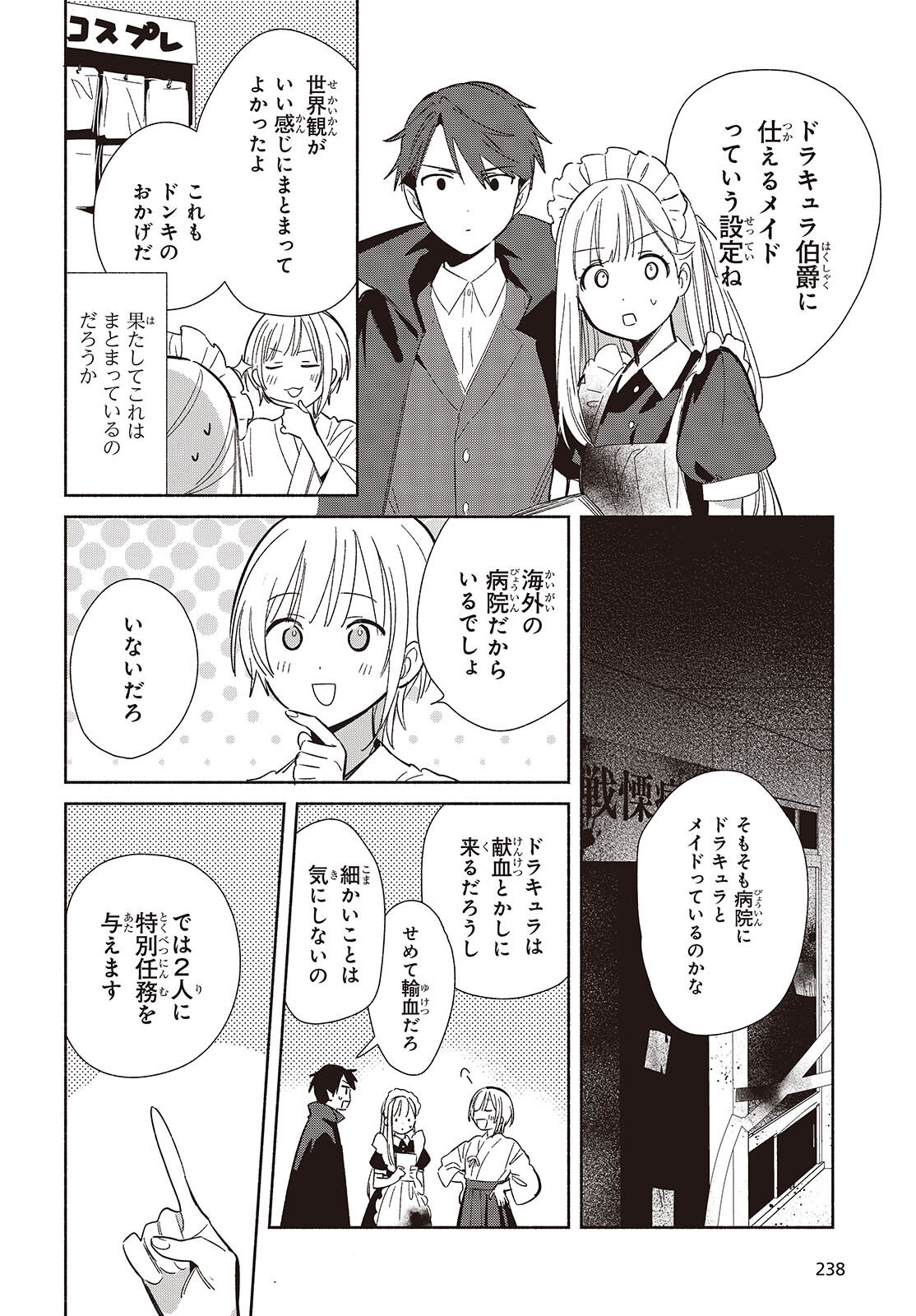 Replica Datte, Koi wo suru. - Chapter 23 - Page 8