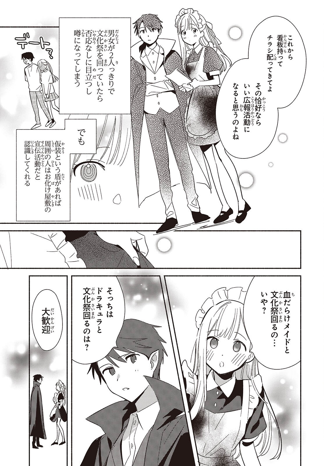 Replica Datte, Koi wo suru. - Chapter 23 - Page 9