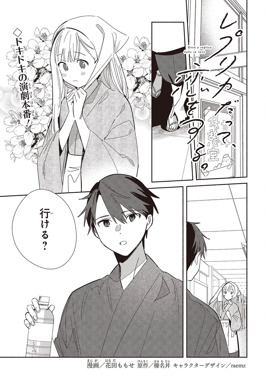 Replica Datte, Koi wo suru. - Chapter 24 - Page 1