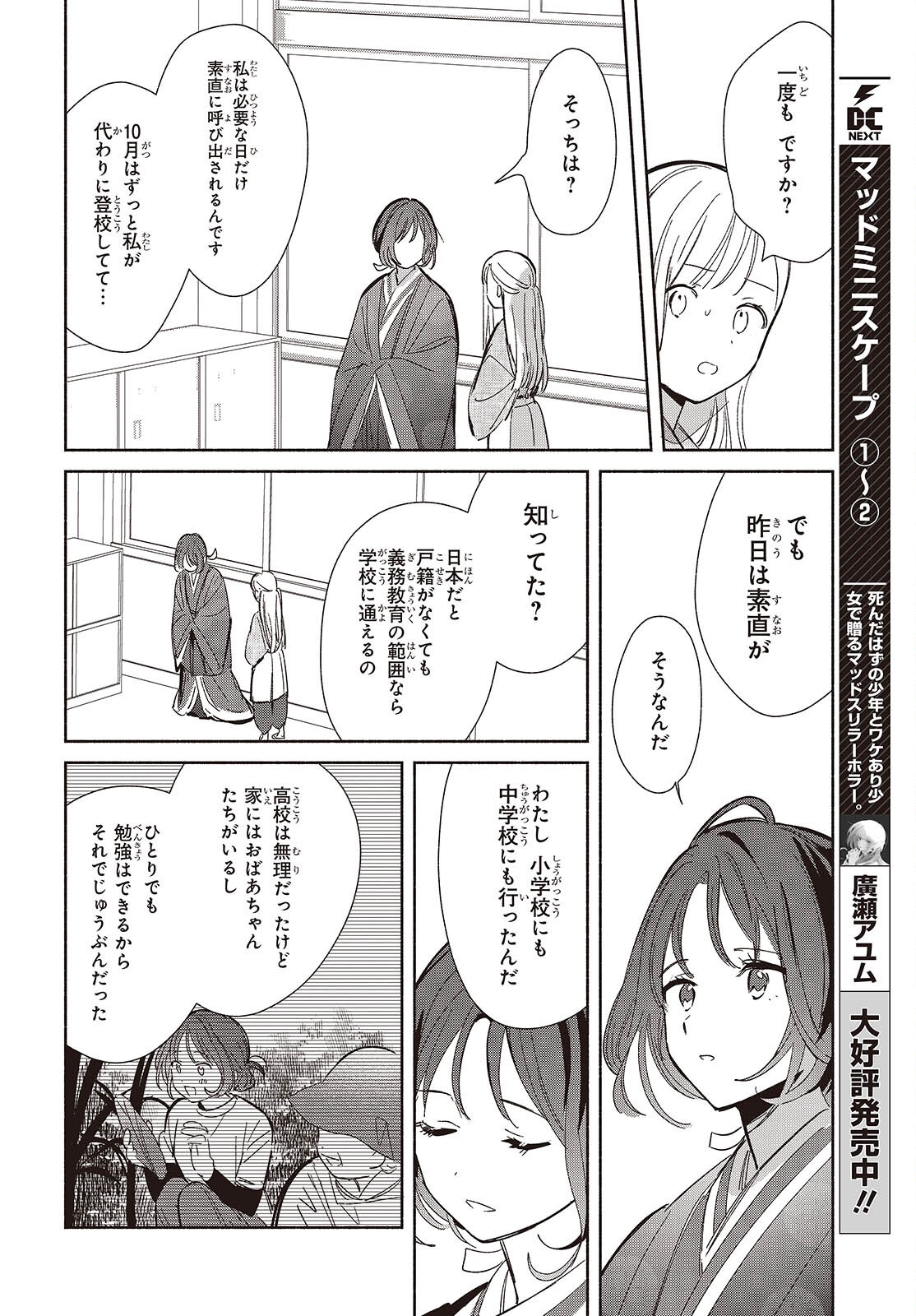 Replica Datte, Koi wo suru. - Chapter 24 - Page 10