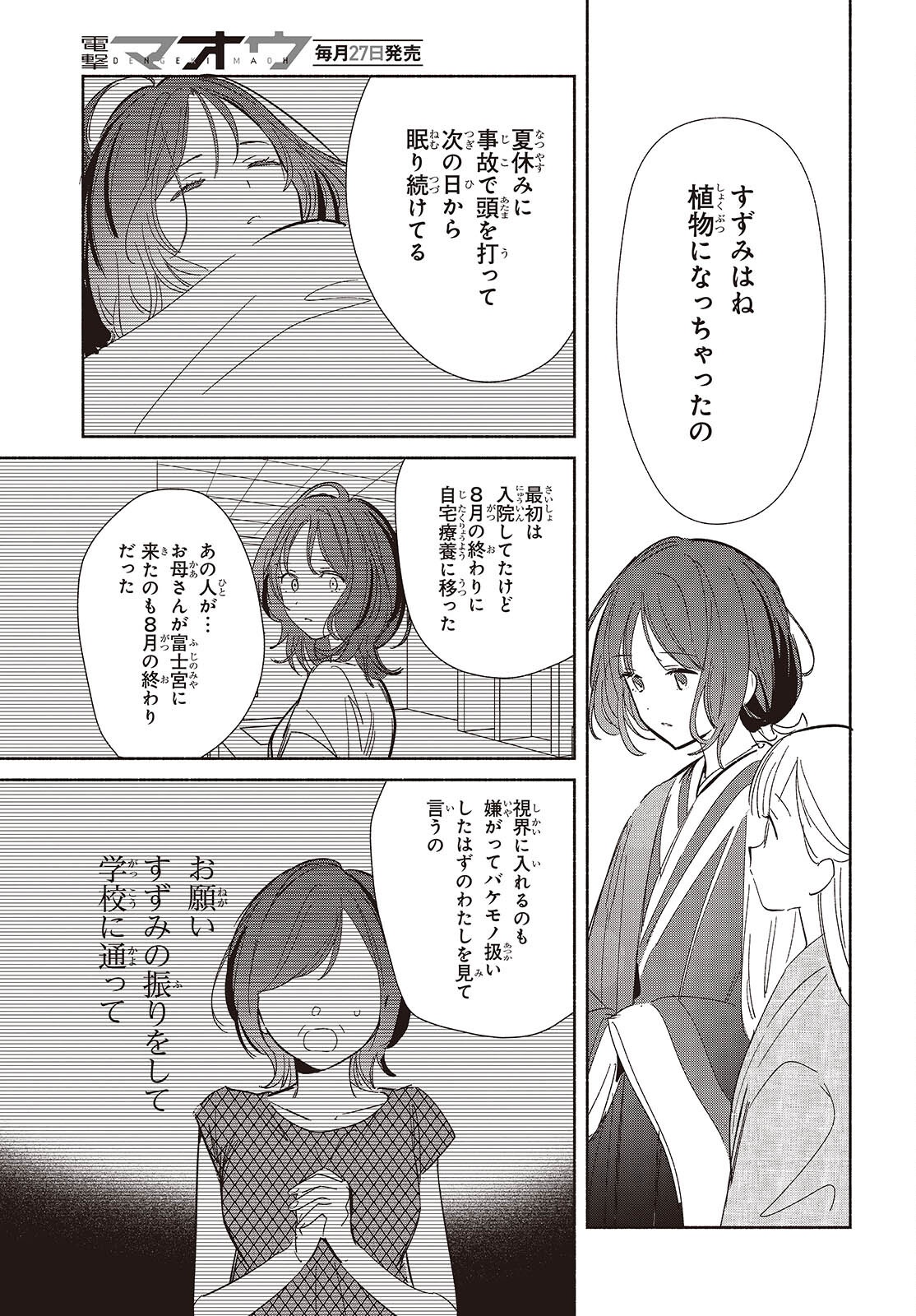 Replica Datte, Koi wo suru. - Chapter 24 - Page 11