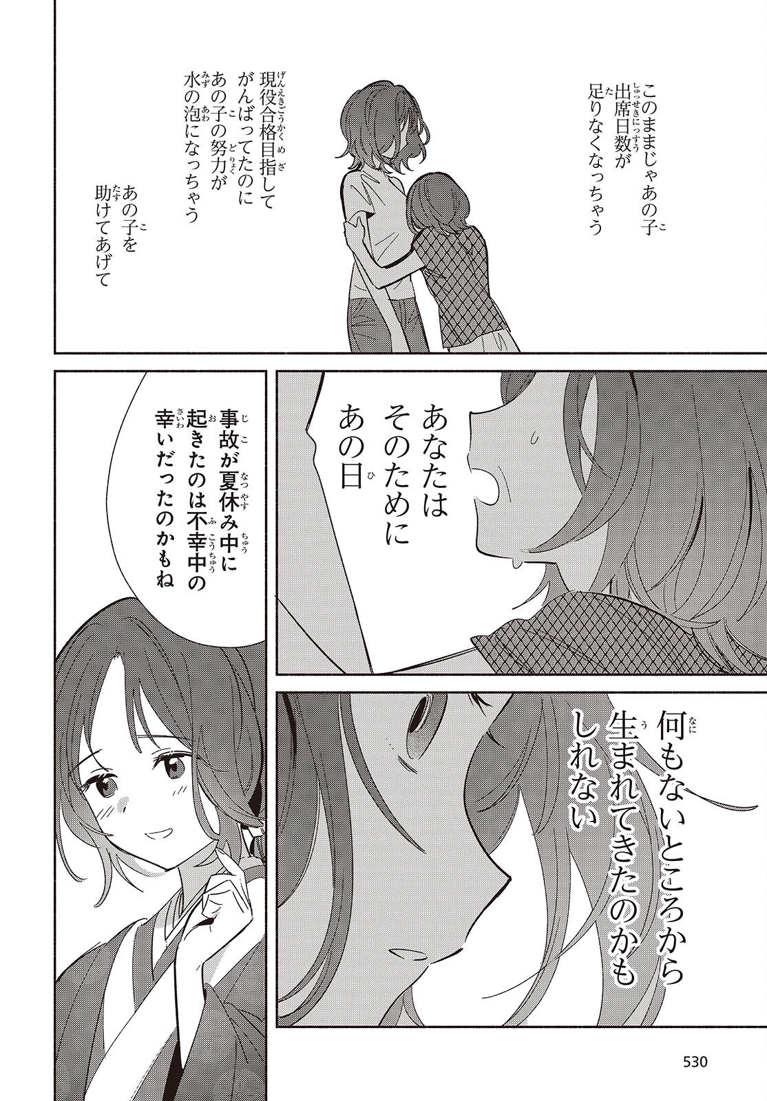 Replica Datte, Koi wo suru. - Chapter 24 - Page 12