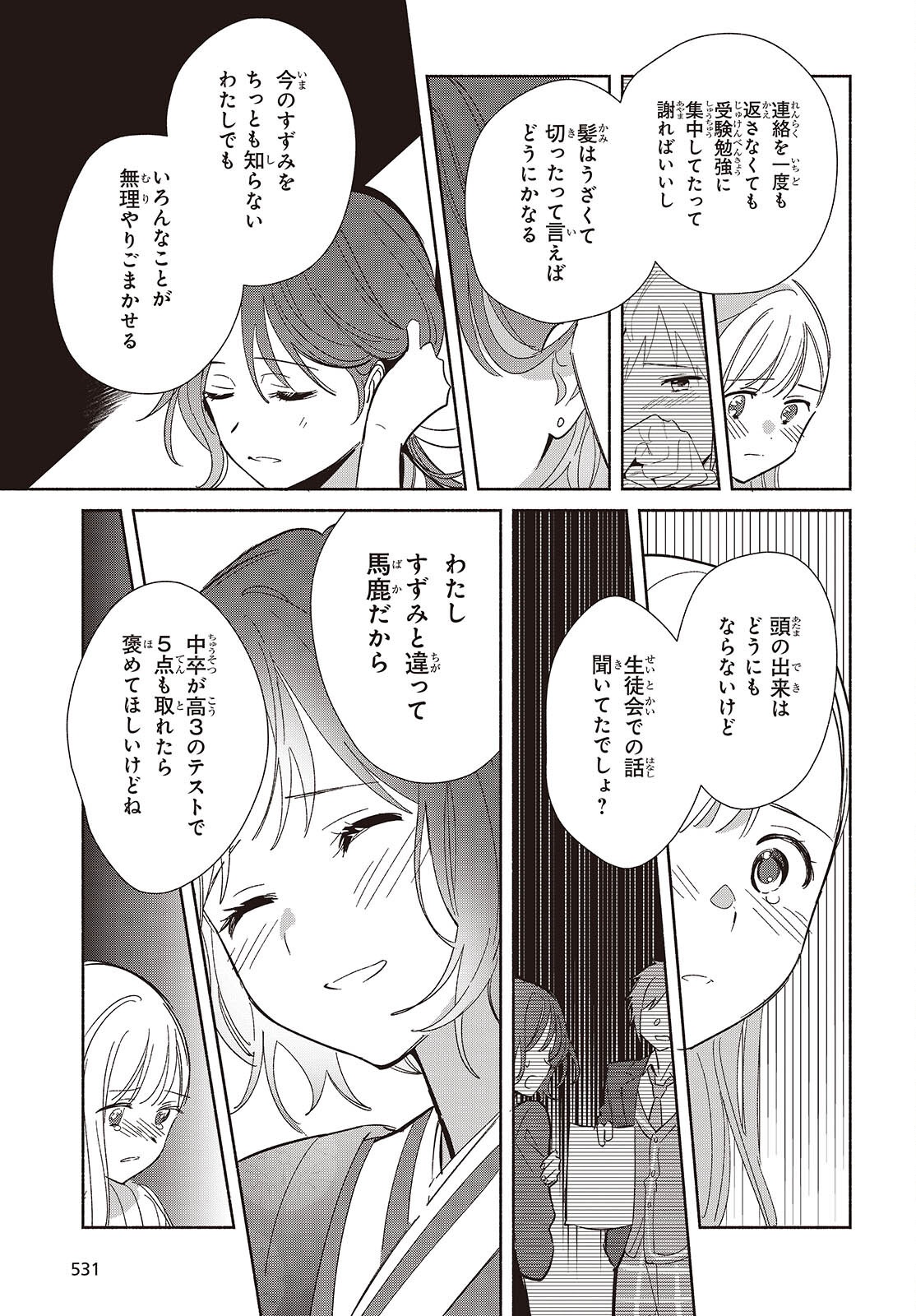 Replica Datte, Koi wo suru. - Chapter 24 - Page 13