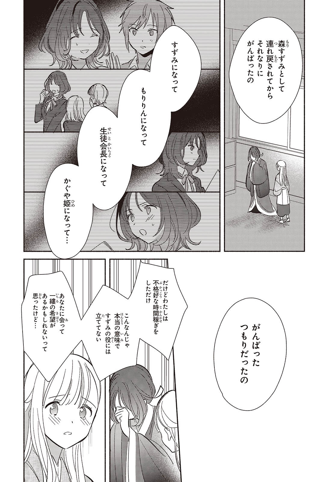 Replica Datte, Koi wo suru. - Chapter 24 - Page 14