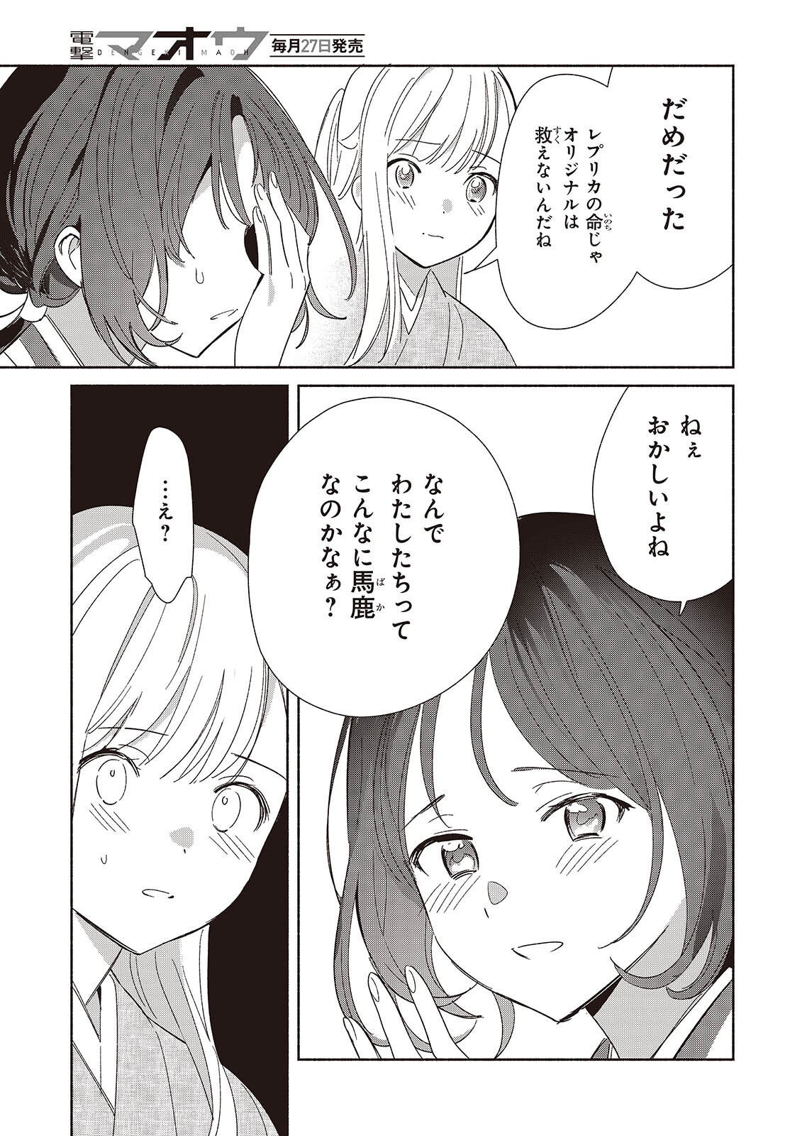 Replica Datte, Koi wo suru. - Chapter 24 - Page 15