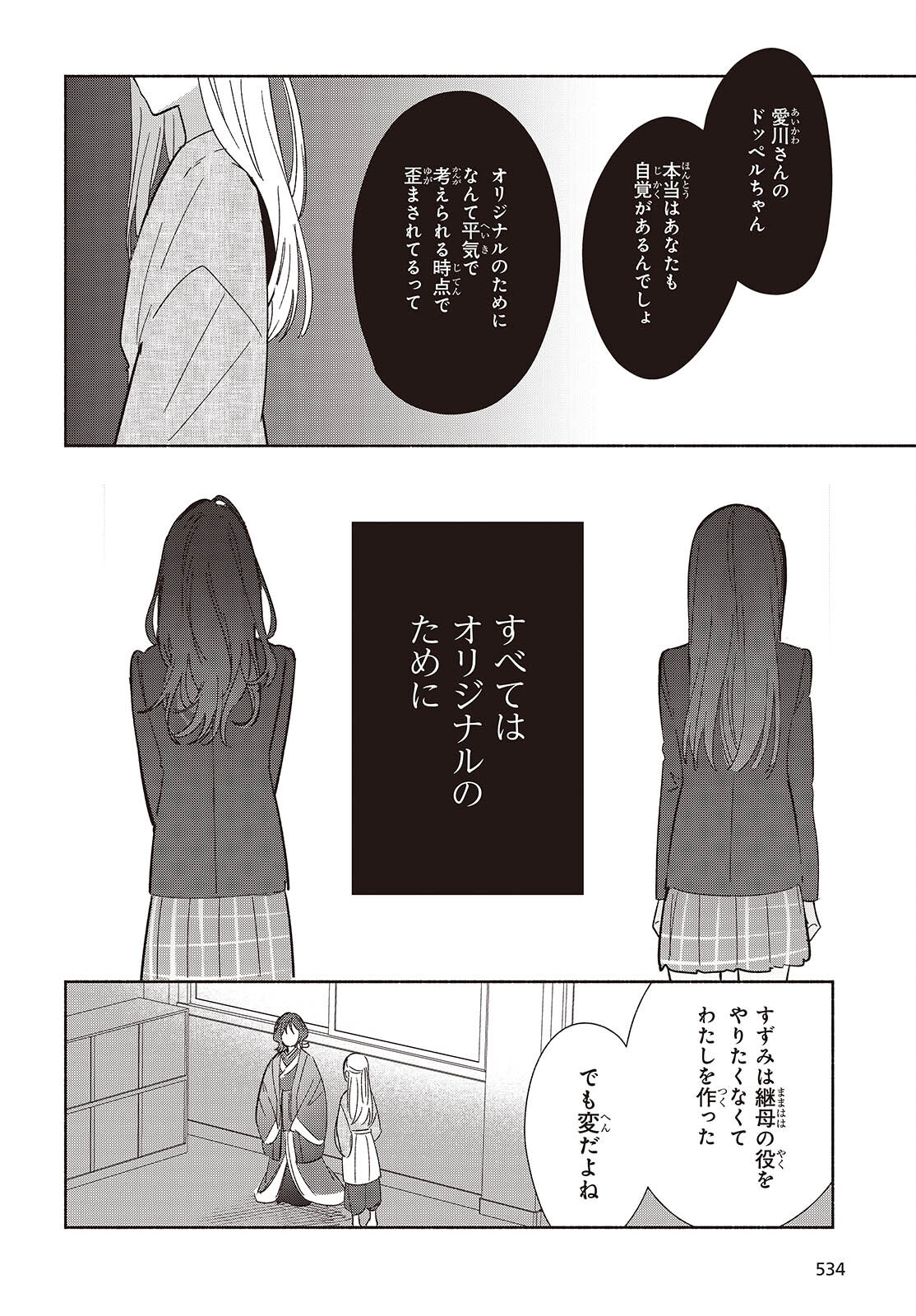 Replica Datte, Koi wo suru. - Chapter 24 - Page 16