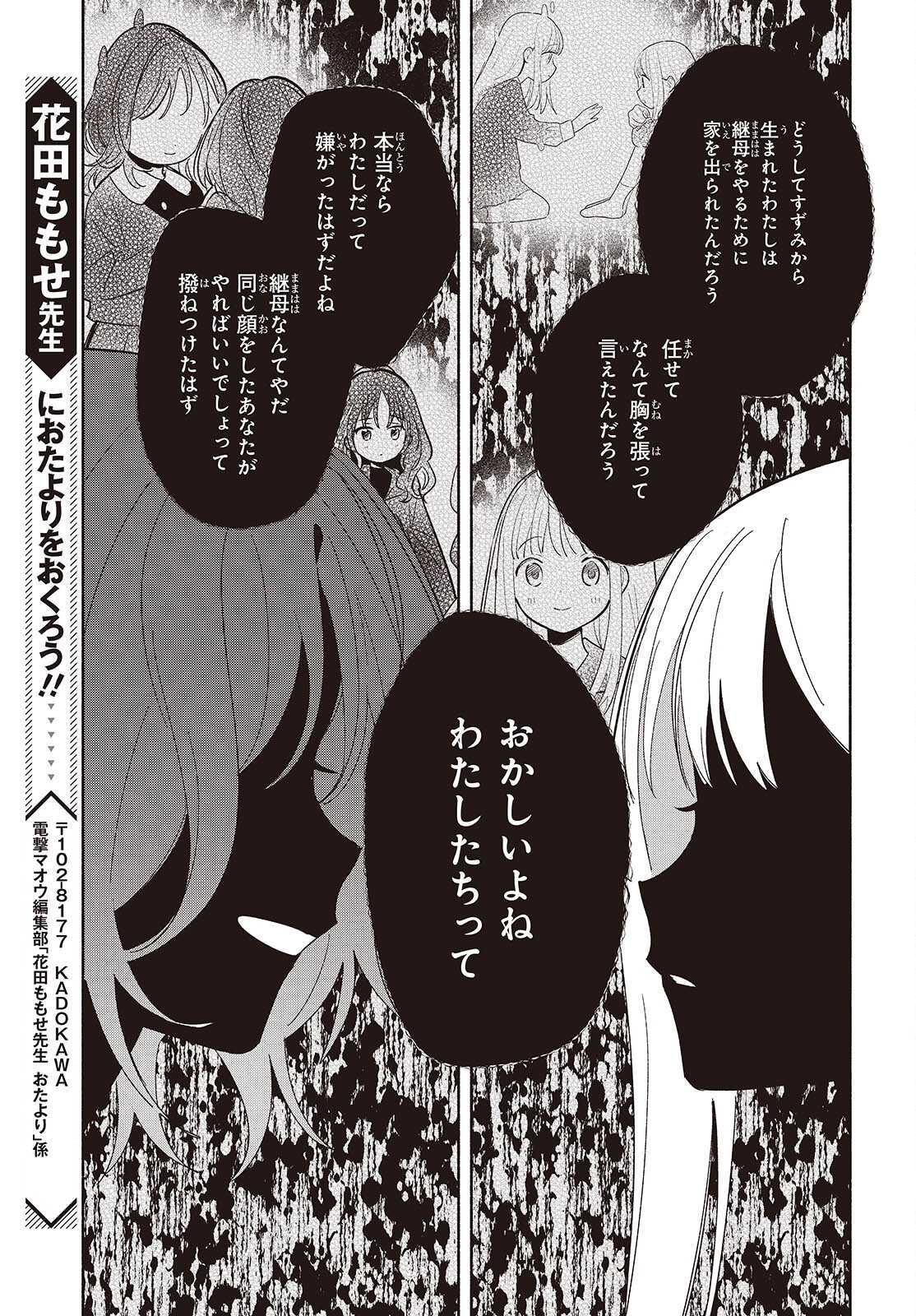 Replica Datte, Koi wo suru. - Chapter 24 - Page 17