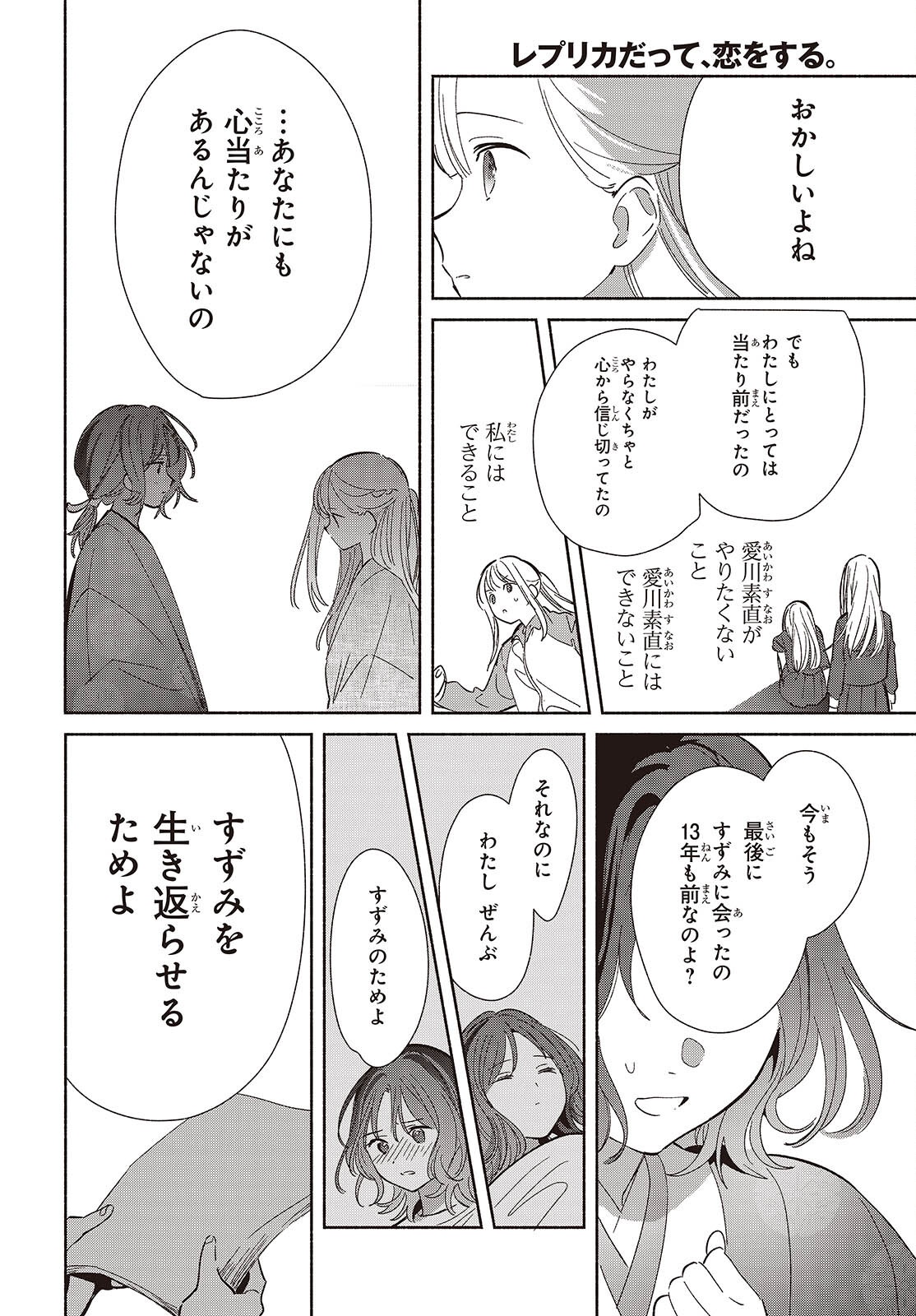 Replica Datte, Koi wo suru. - Chapter 24 - Page 18