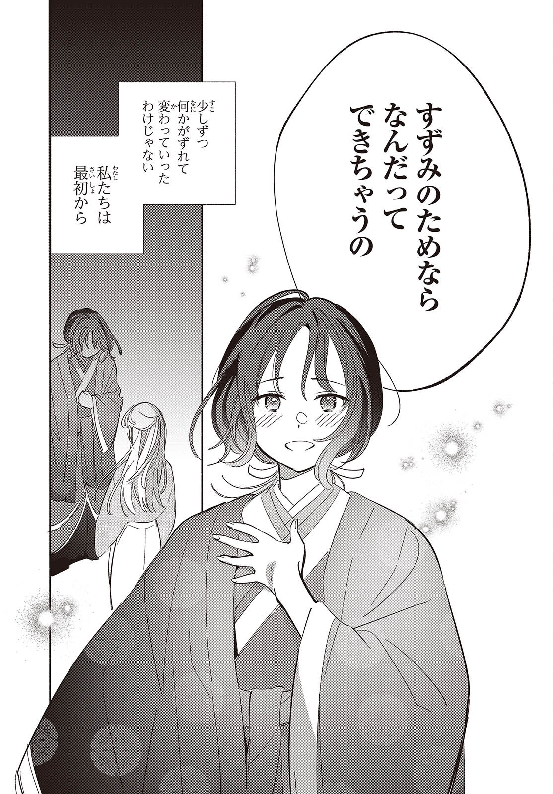 Replica Datte, Koi wo suru. - Chapter 24 - Page 19