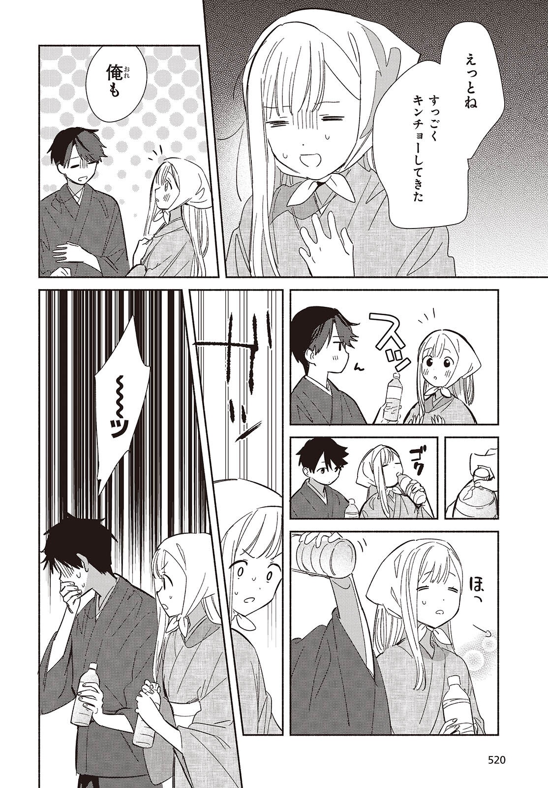 Replica Datte, Koi wo suru. - Chapter 24 - Page 2