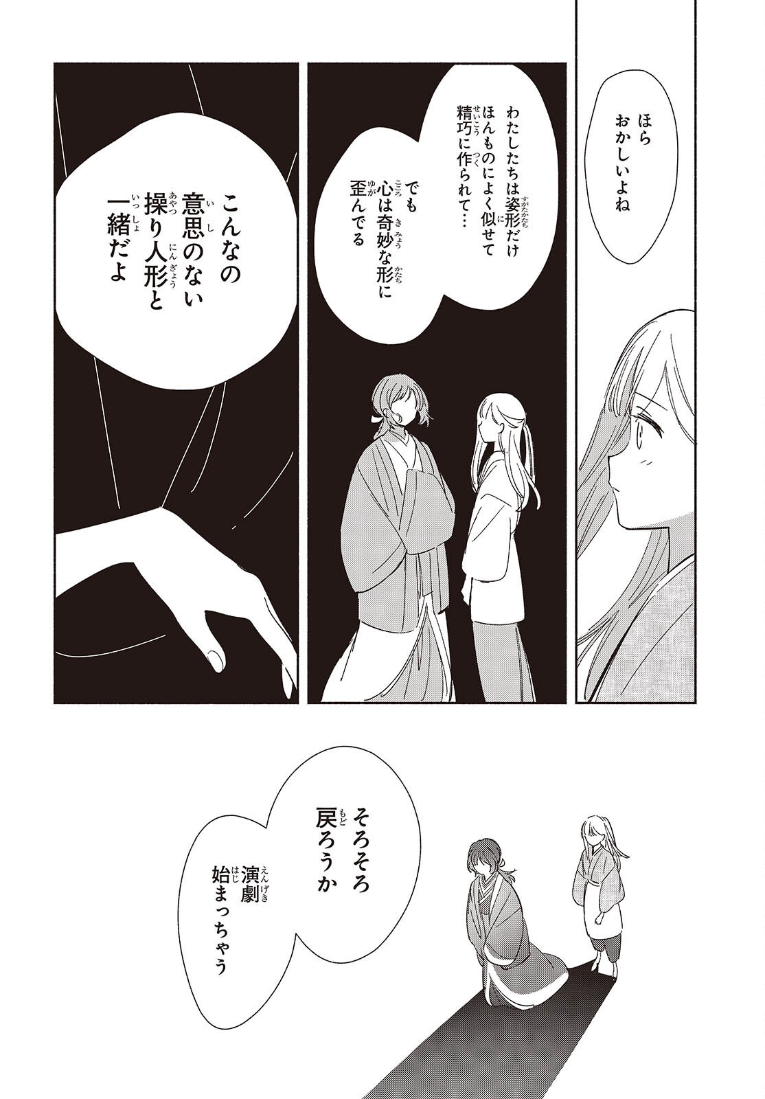 Replica Datte, Koi wo suru. - Chapter 24 - Page 20