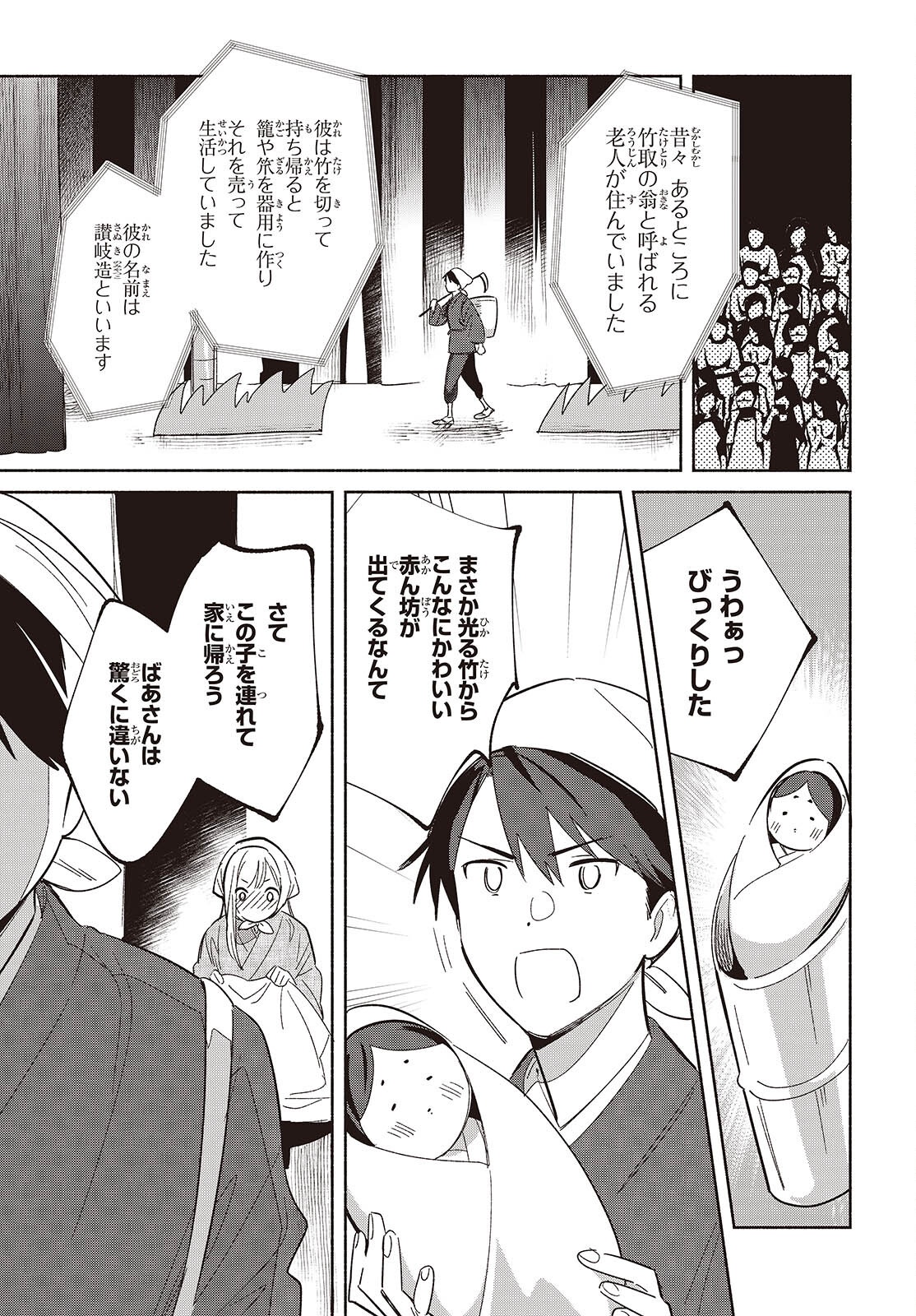 Replica Datte, Koi wo suru. - Chapter 24 - Page 21