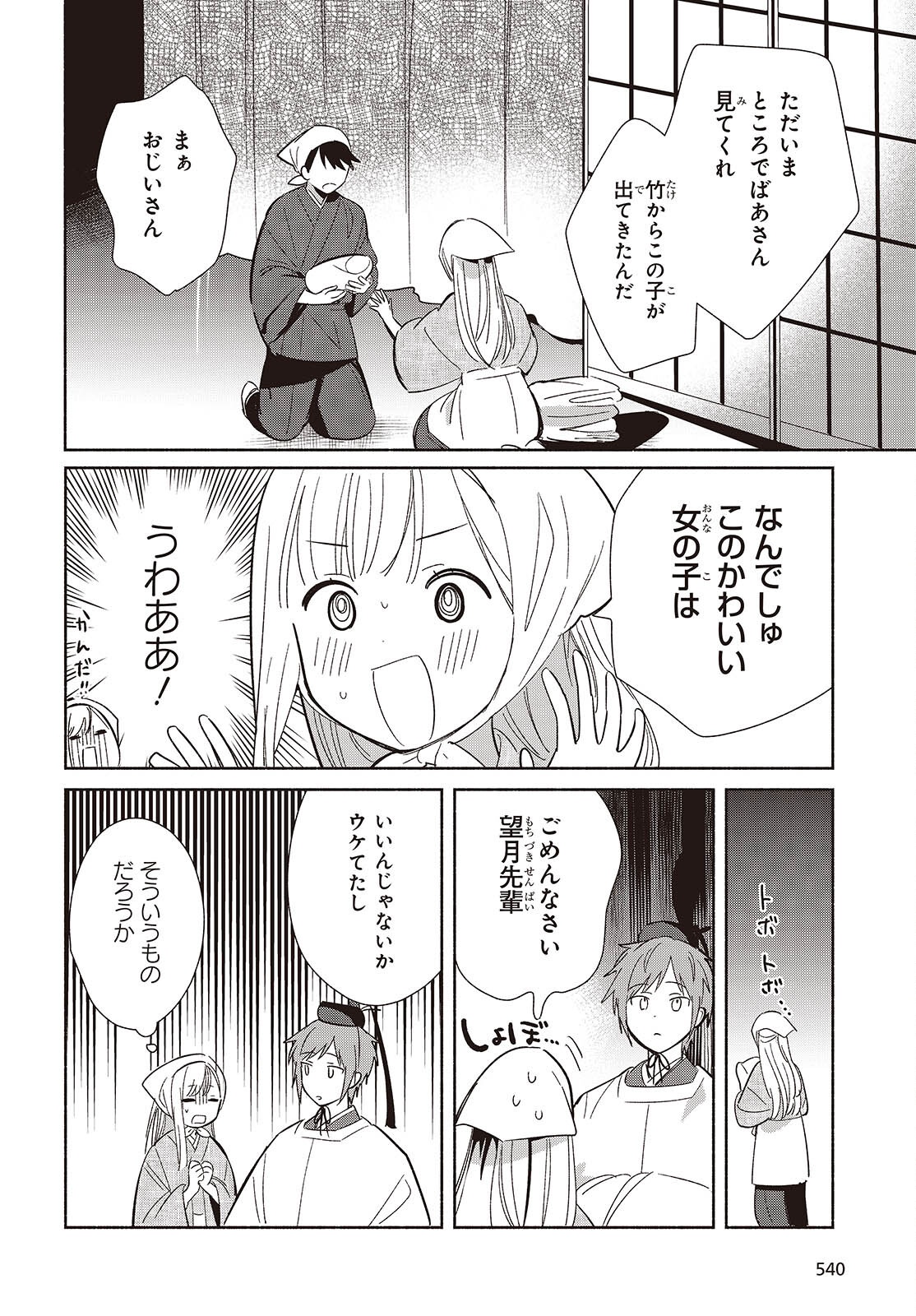 Replica Datte, Koi wo suru. - Chapter 24 - Page 22