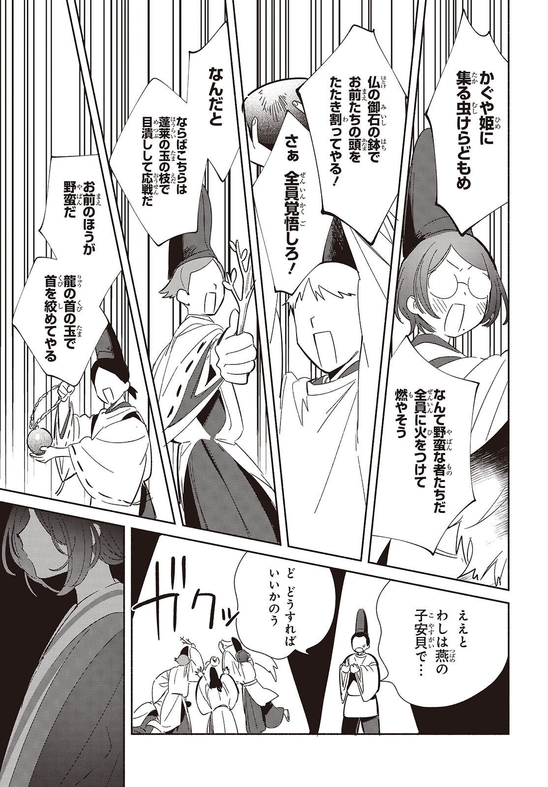 Replica Datte, Koi wo suru. - Chapter 24 - Page 23