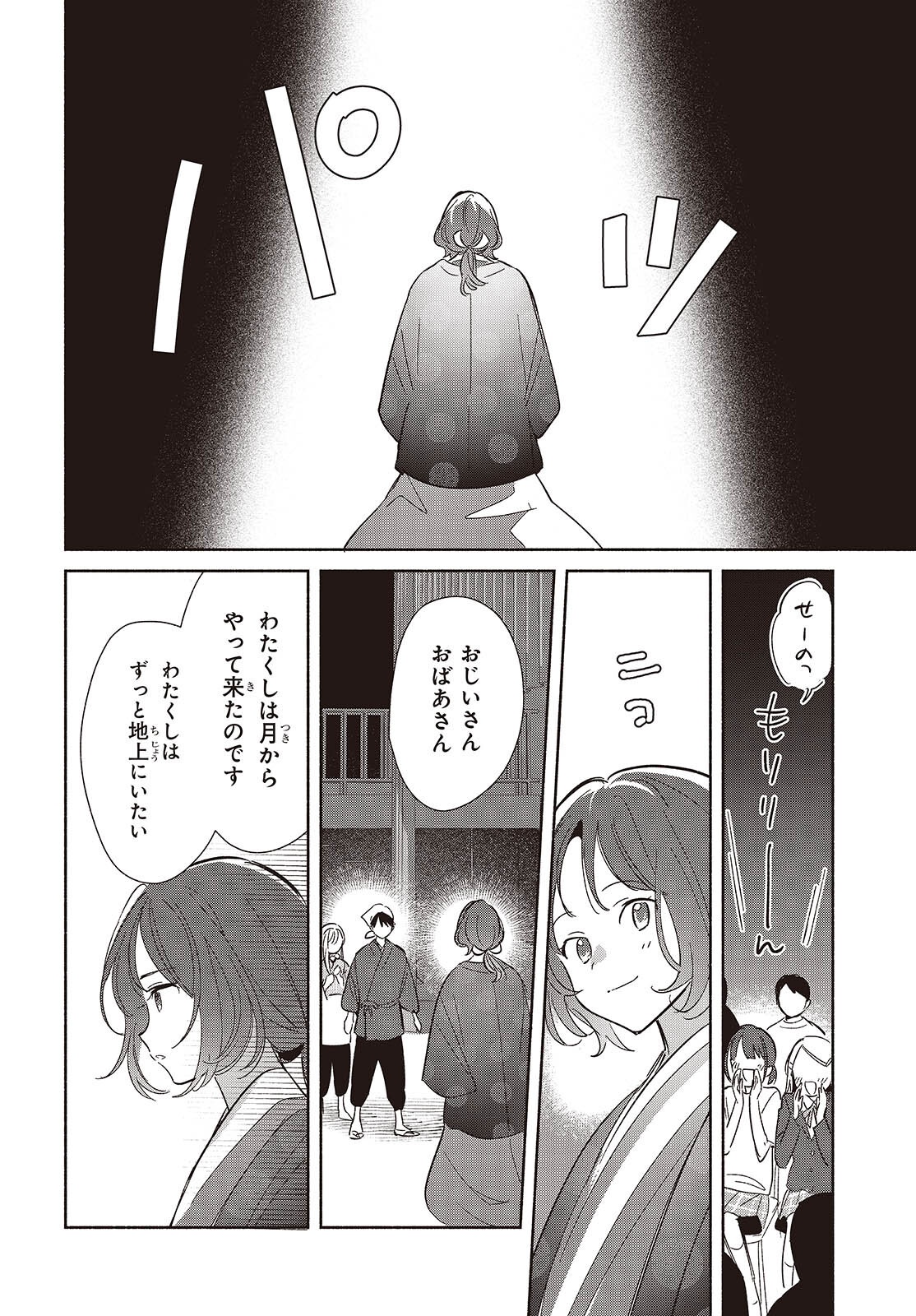 Replica Datte, Koi wo suru. - Chapter 24 - Page 24