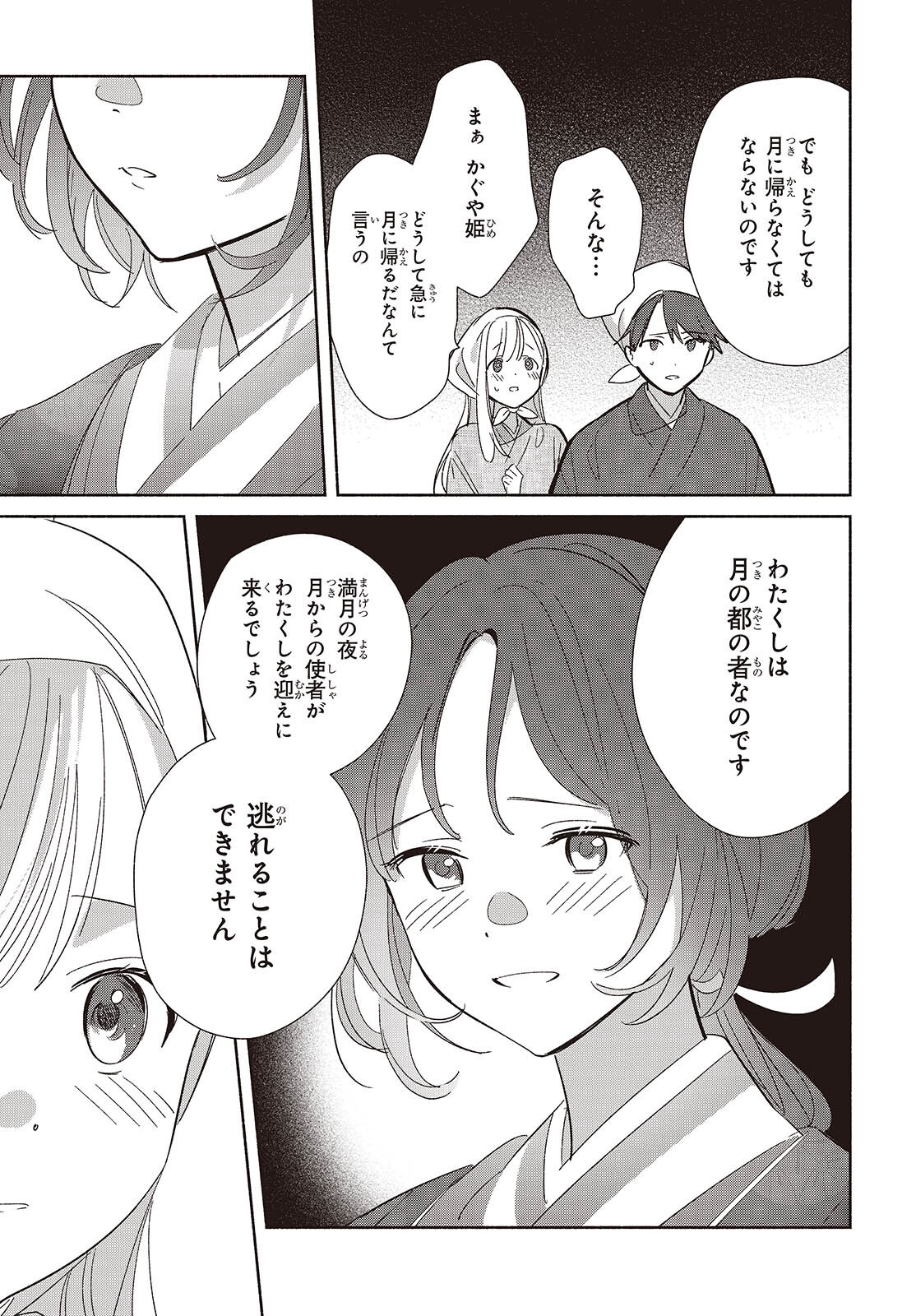 Replica Datte, Koi wo suru. - Chapter 24 - Page 25