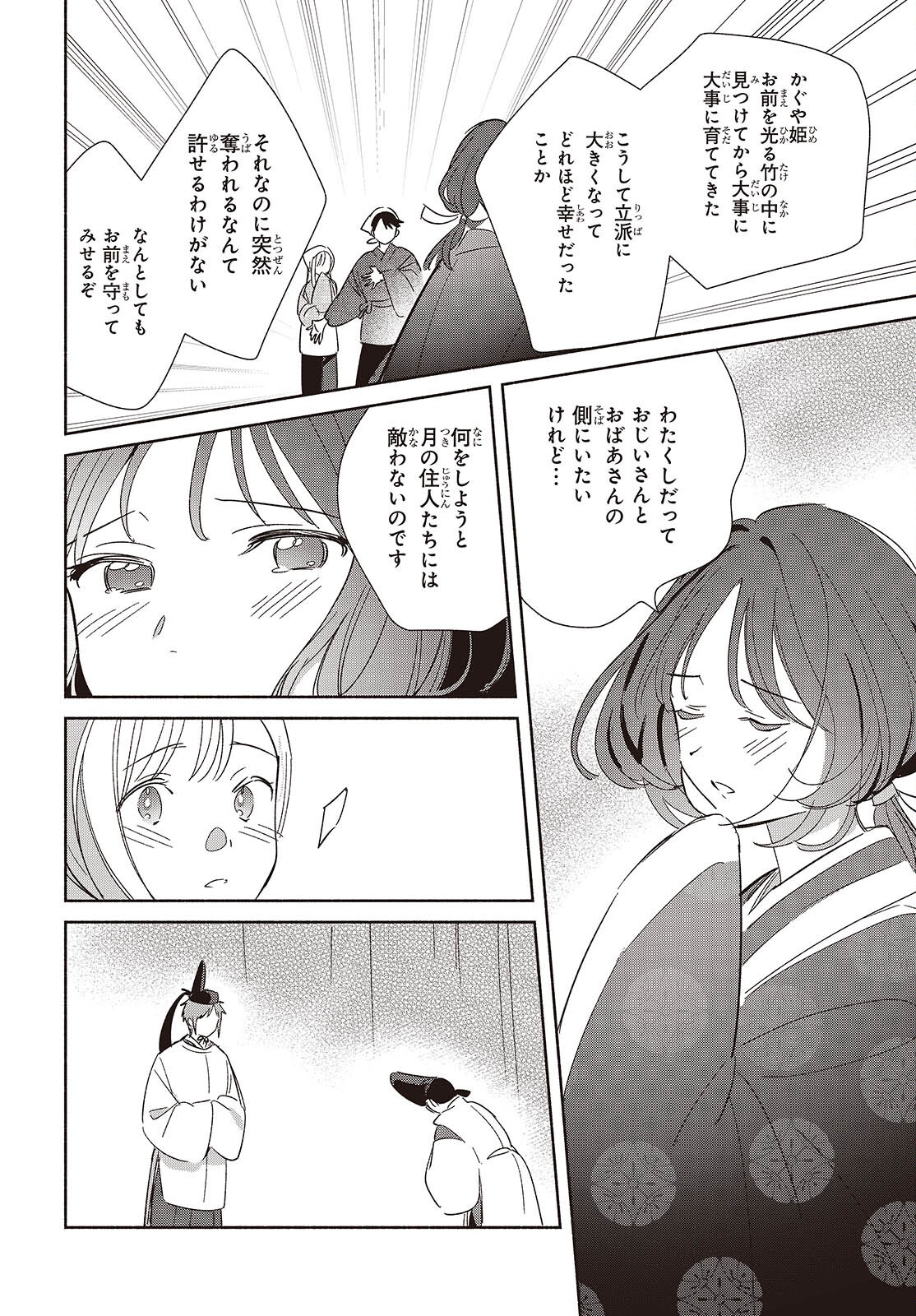 Replica Datte, Koi wo suru. - Chapter 24 - Page 26
