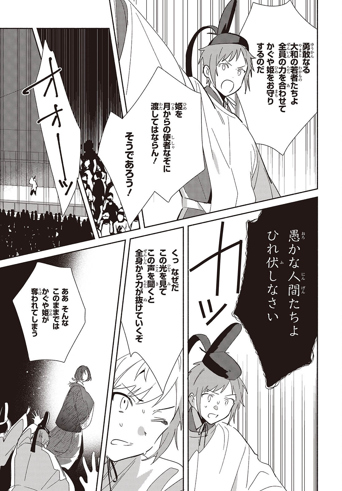 Replica Datte, Koi wo suru. - Chapter 24 - Page 27
