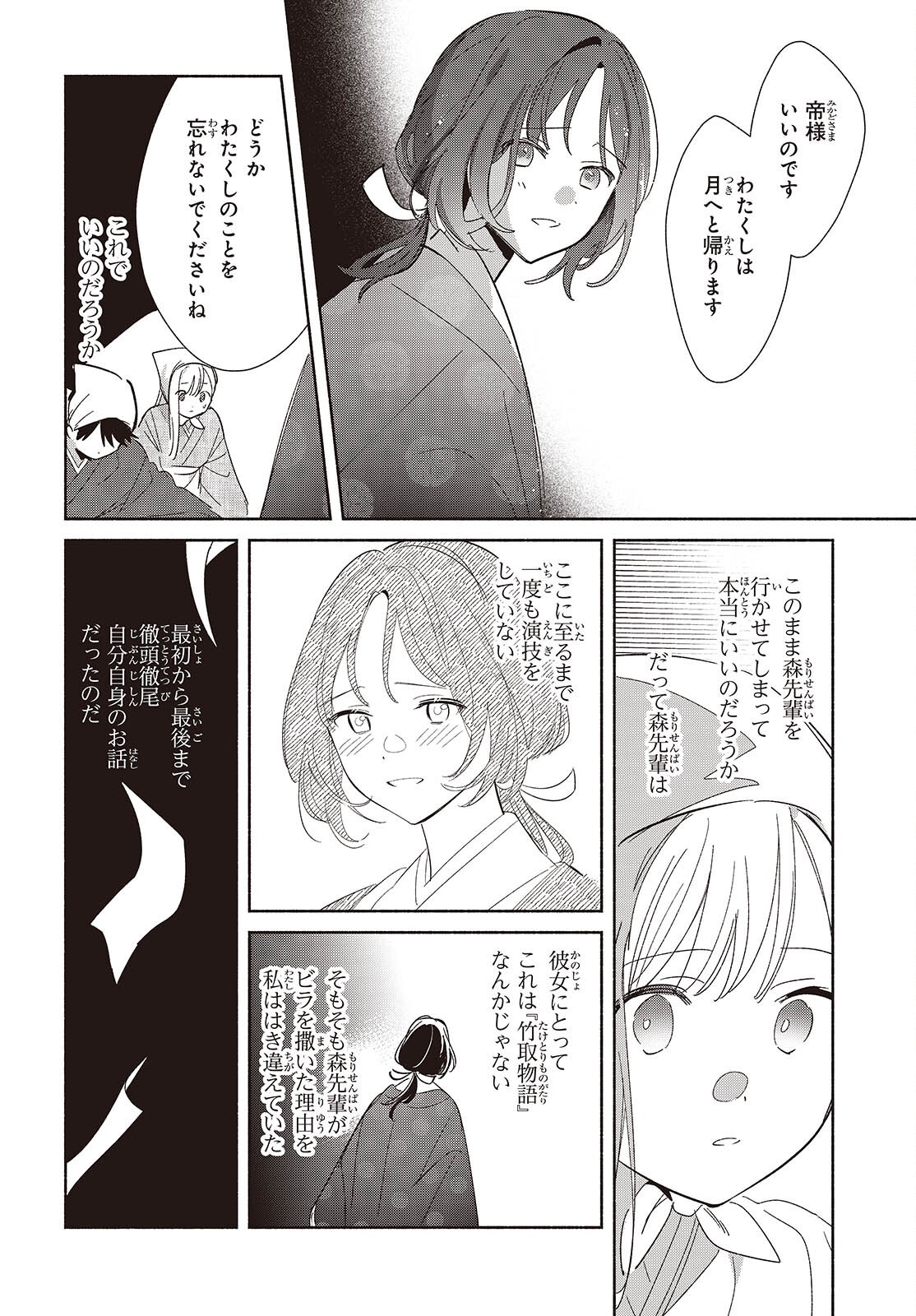 Replica Datte, Koi wo suru. - Chapter 24 - Page 28