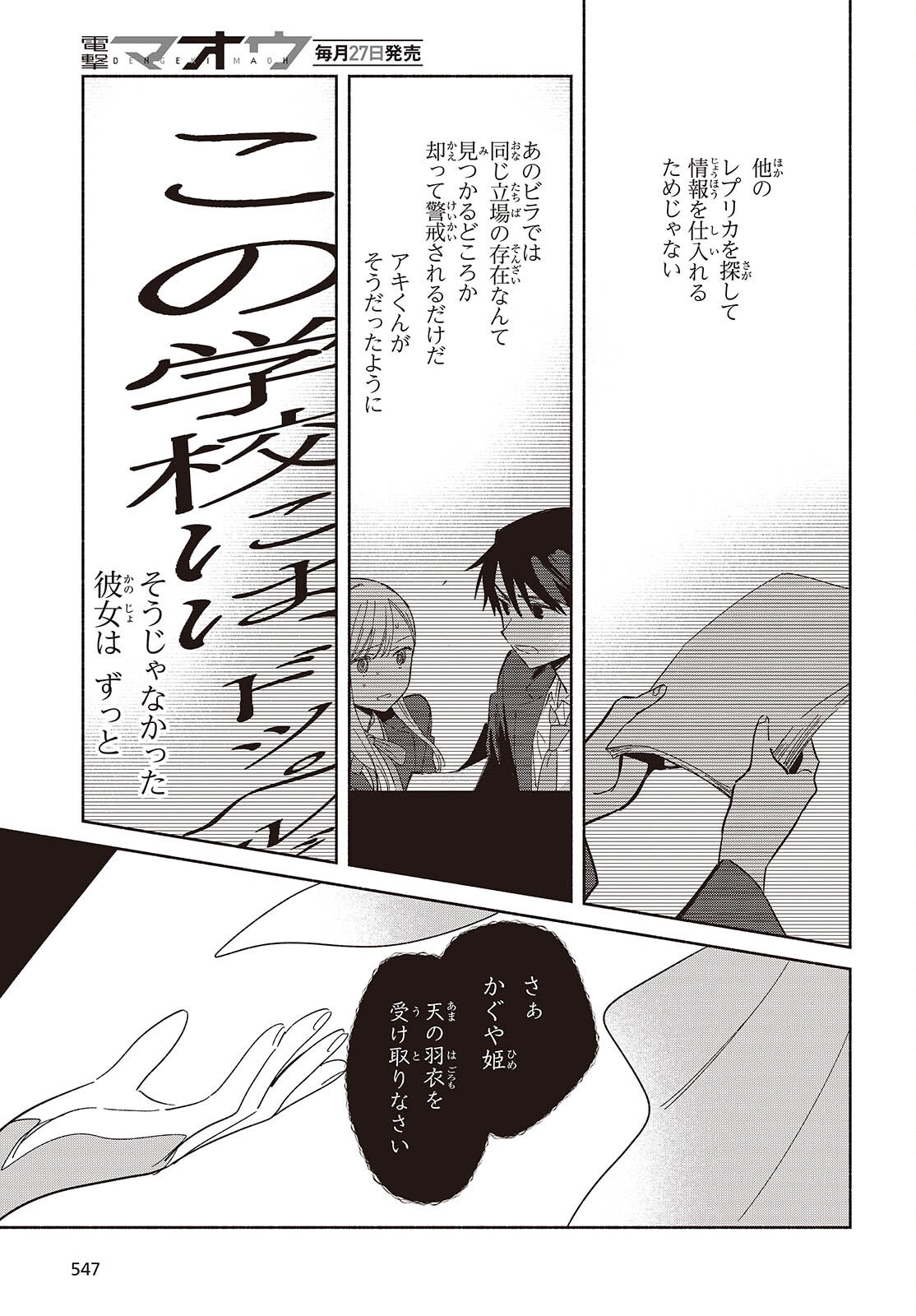 Replica Datte, Koi wo suru. - Chapter 24 - Page 29