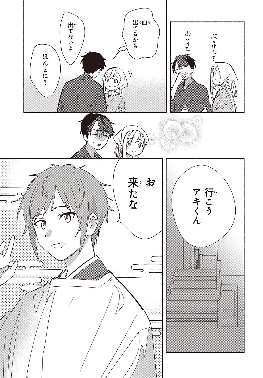 Replica Datte, Koi wo suru. - Chapter 24 - Page 3