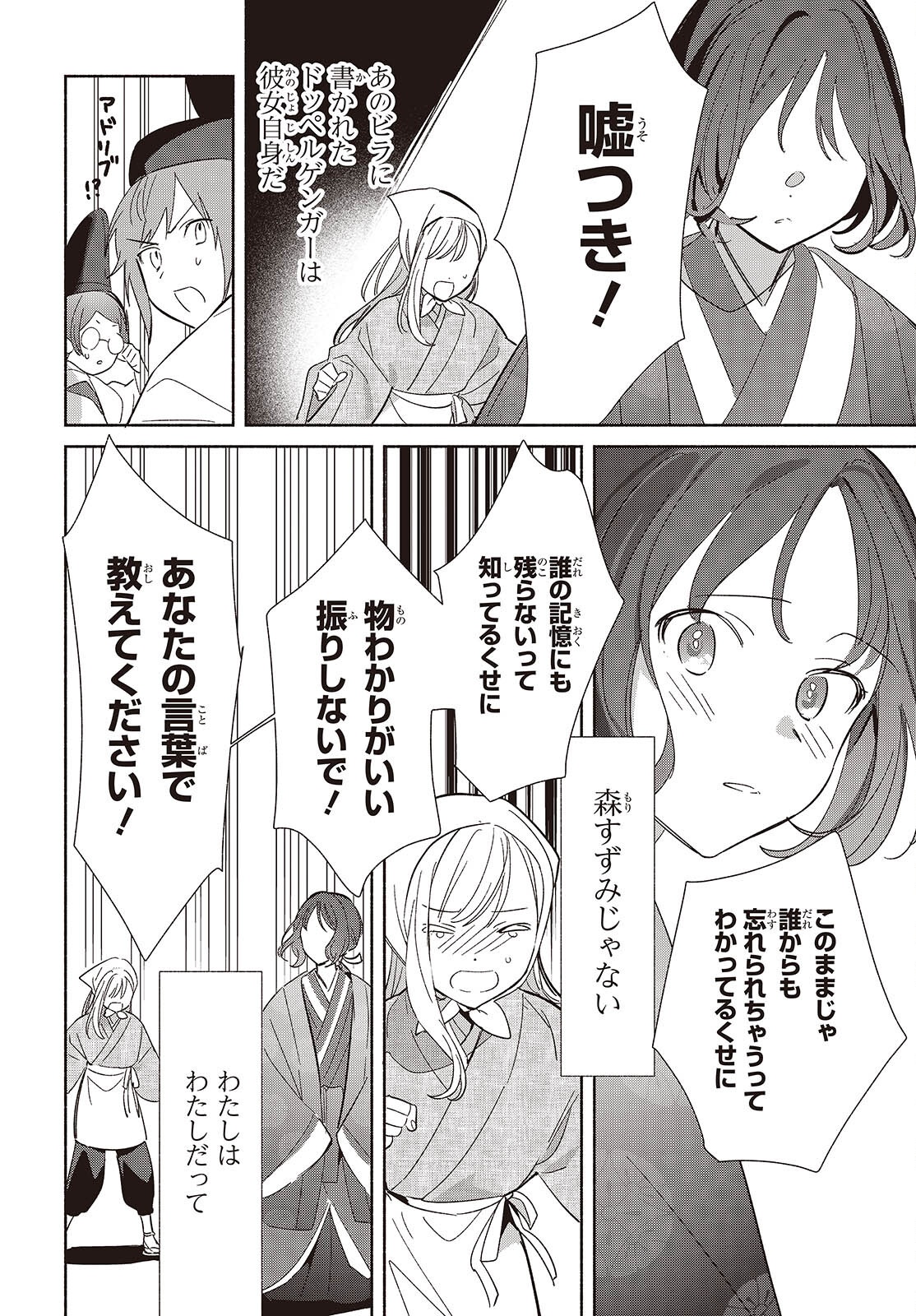 Replica Datte, Koi wo suru. - Chapter 24 - Page 30