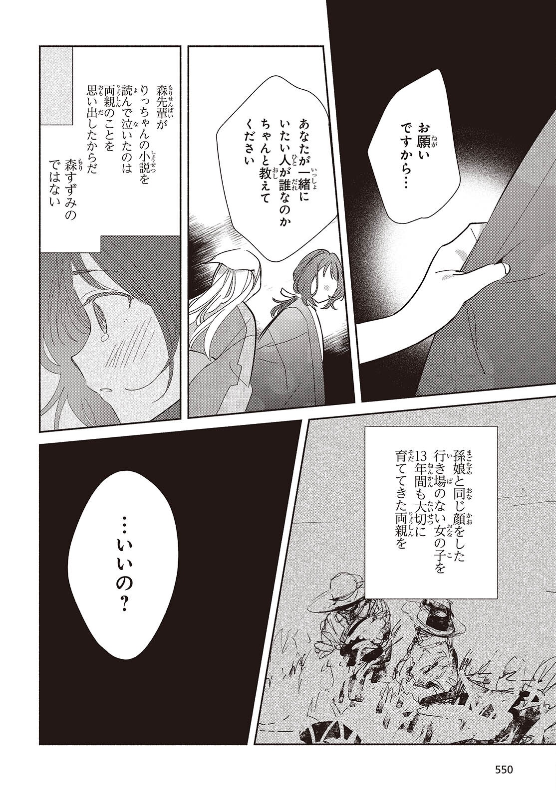 Replica Datte, Koi wo suru. - Chapter 24 - Page 32
