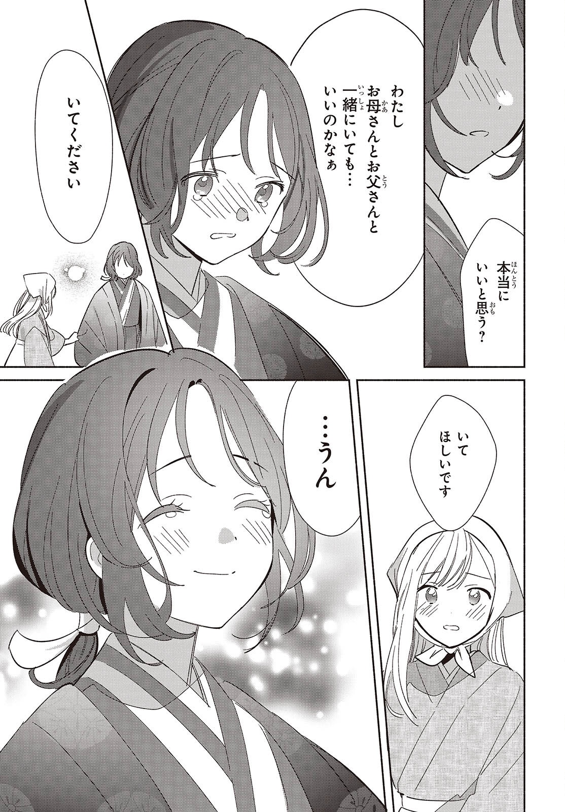 Replica Datte, Koi wo suru. - Chapter 24 - Page 33