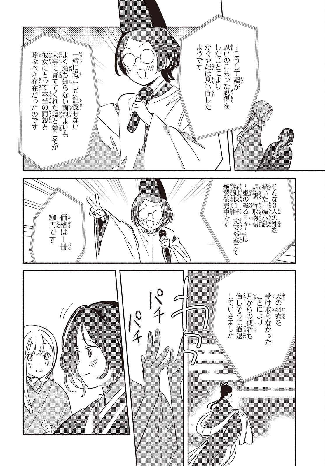 Replica Datte, Koi wo suru. - Chapter 24 - Page 34