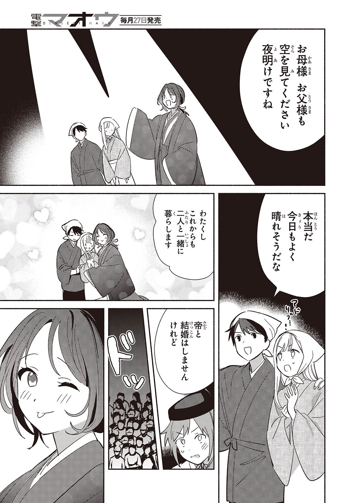 Replica Datte, Koi wo suru. - Chapter 24 - Page 35