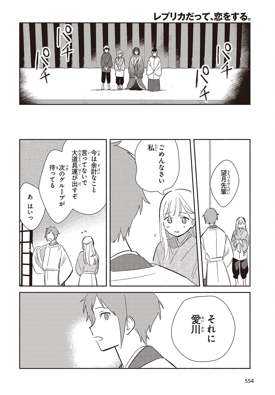 Replica Datte, Koi wo suru. - Chapter 24 - Page 36