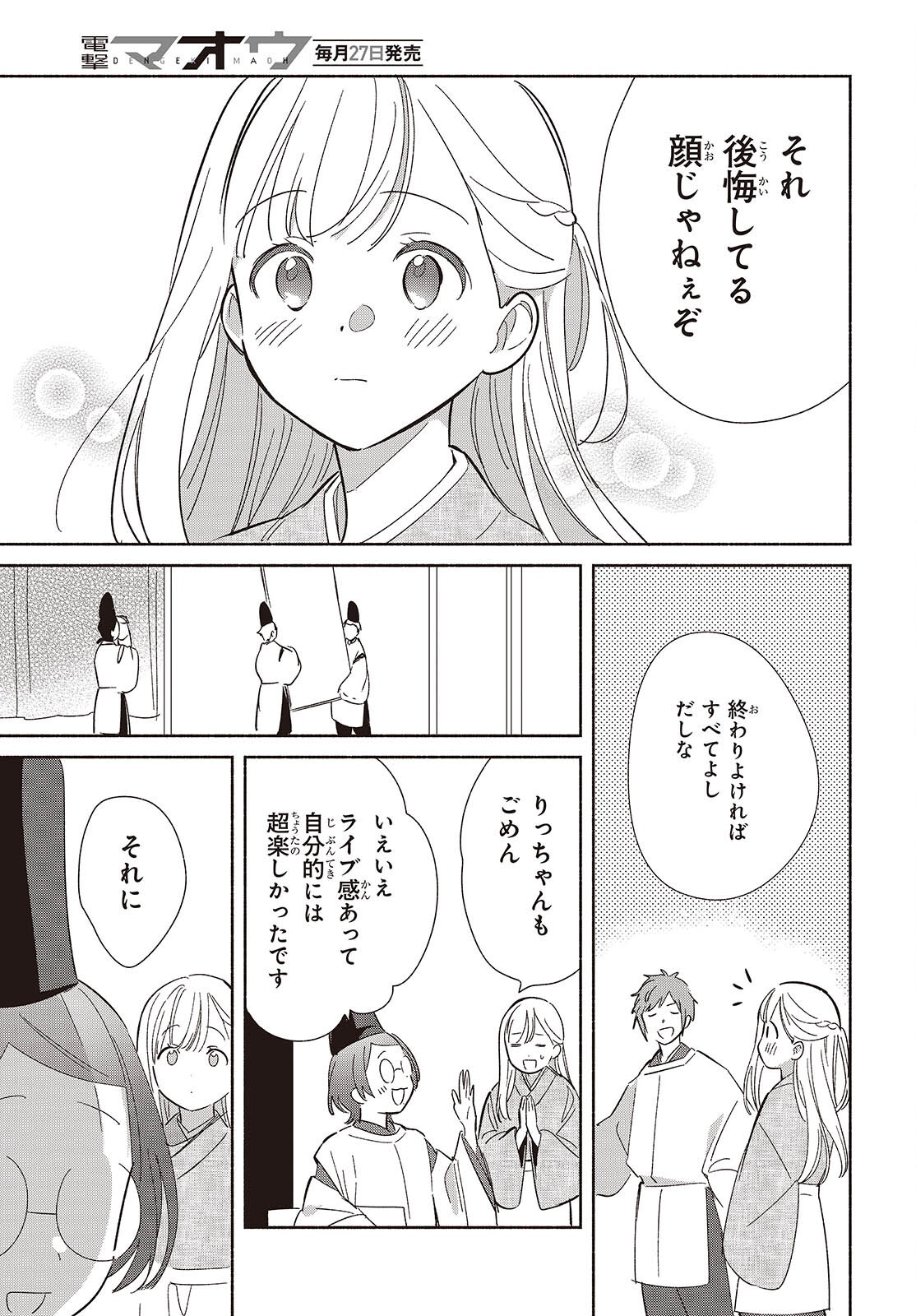 Replica Datte, Koi wo suru. - Chapter 24 - Page 37