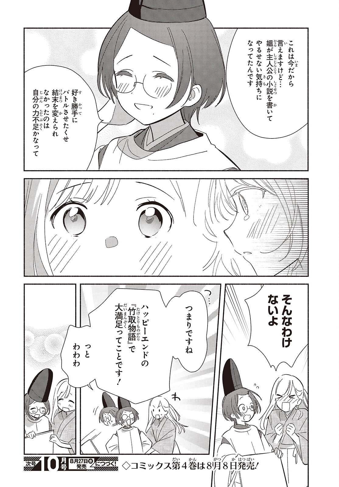 Replica Datte, Koi wo suru. - Chapter 24 - Page 38
