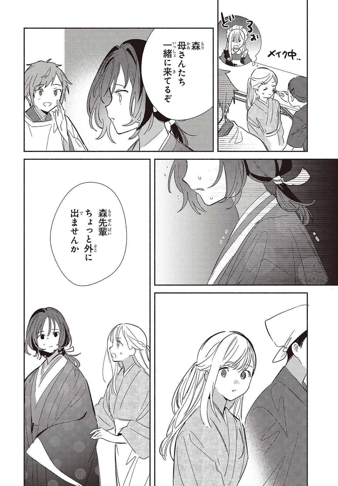 Replica Datte, Koi wo suru. - Chapter 24 - Page 4
