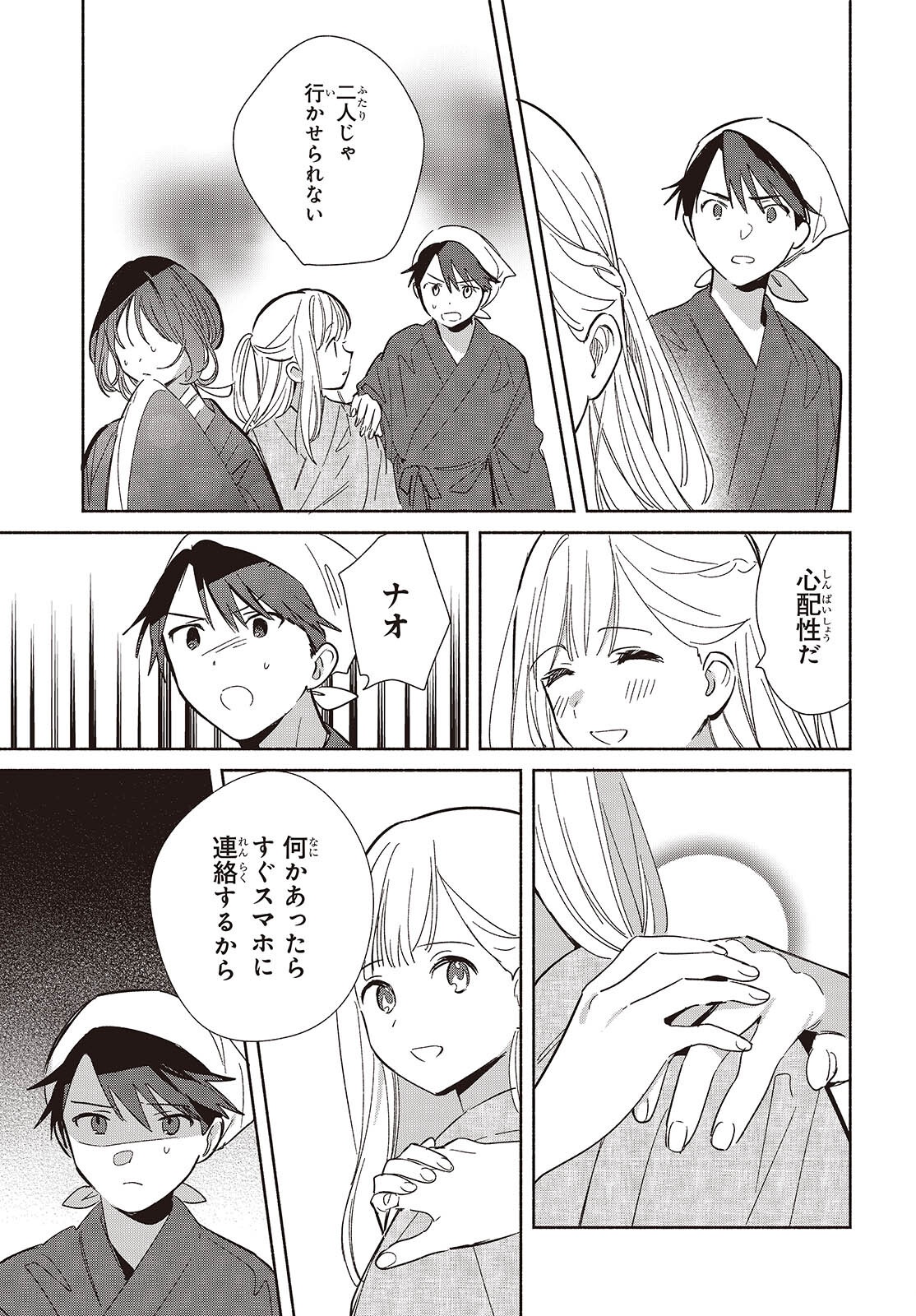 Replica Datte, Koi wo suru. - Chapter 24 - Page 5