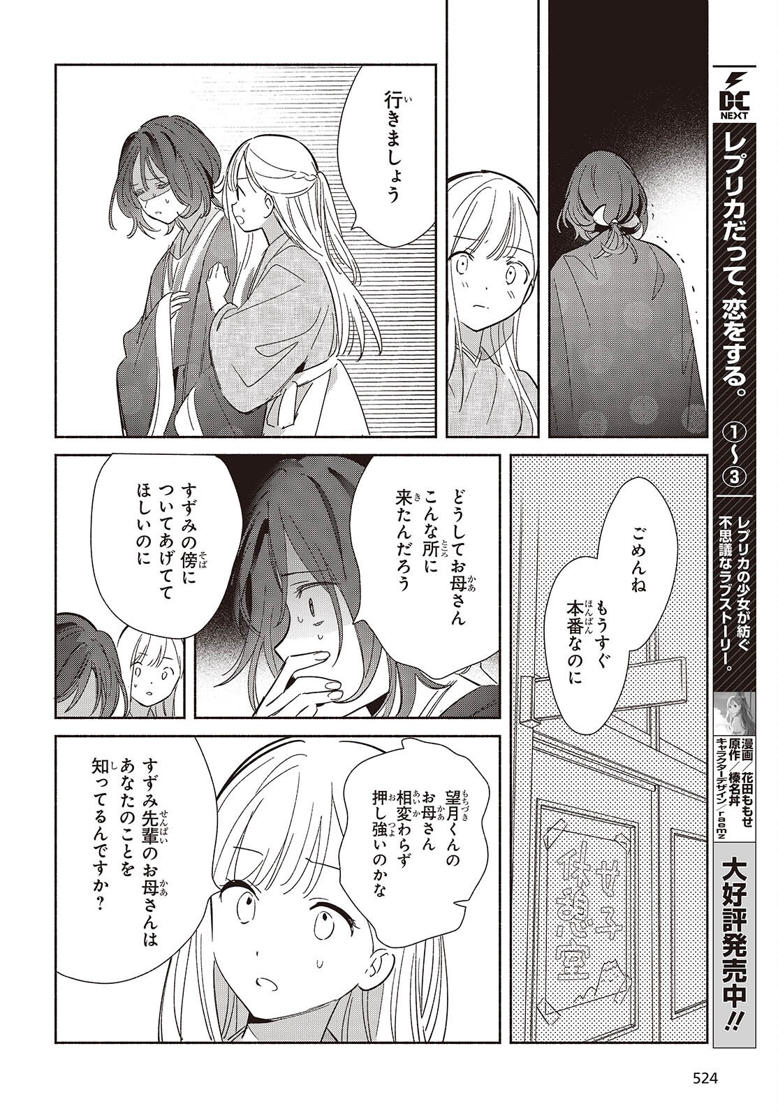 Replica Datte, Koi wo suru. - Chapter 24 - Page 6