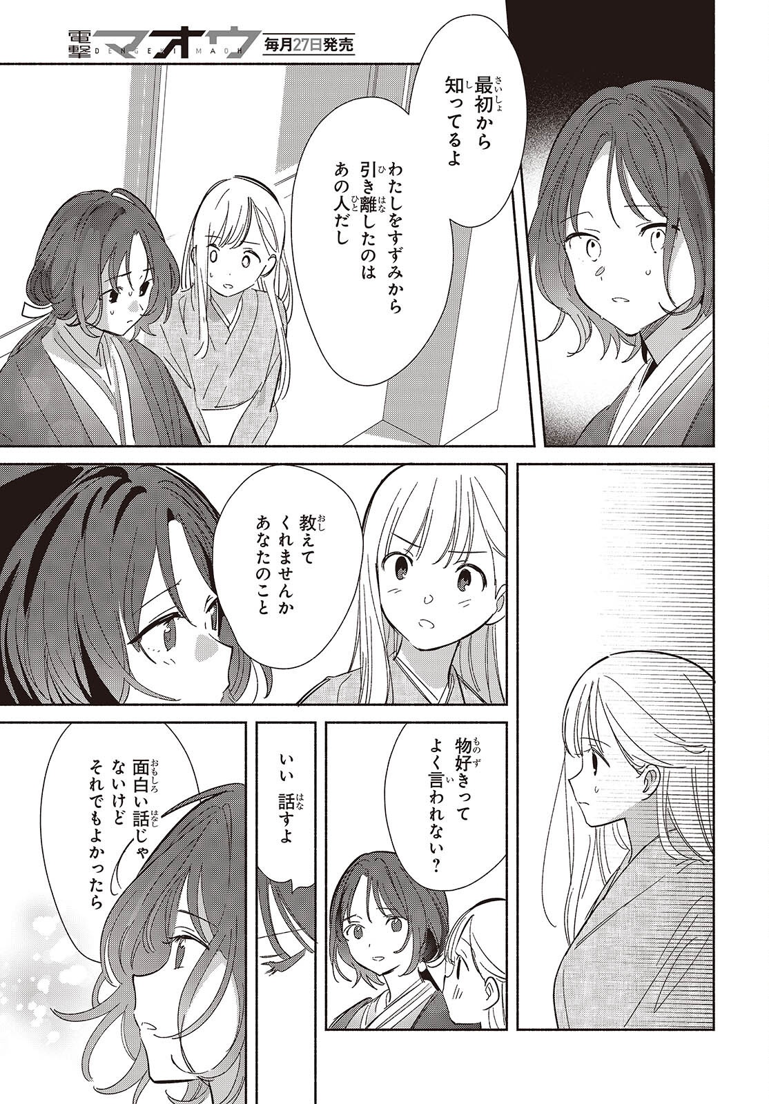 Replica Datte, Koi wo suru. - Chapter 24 - Page 7