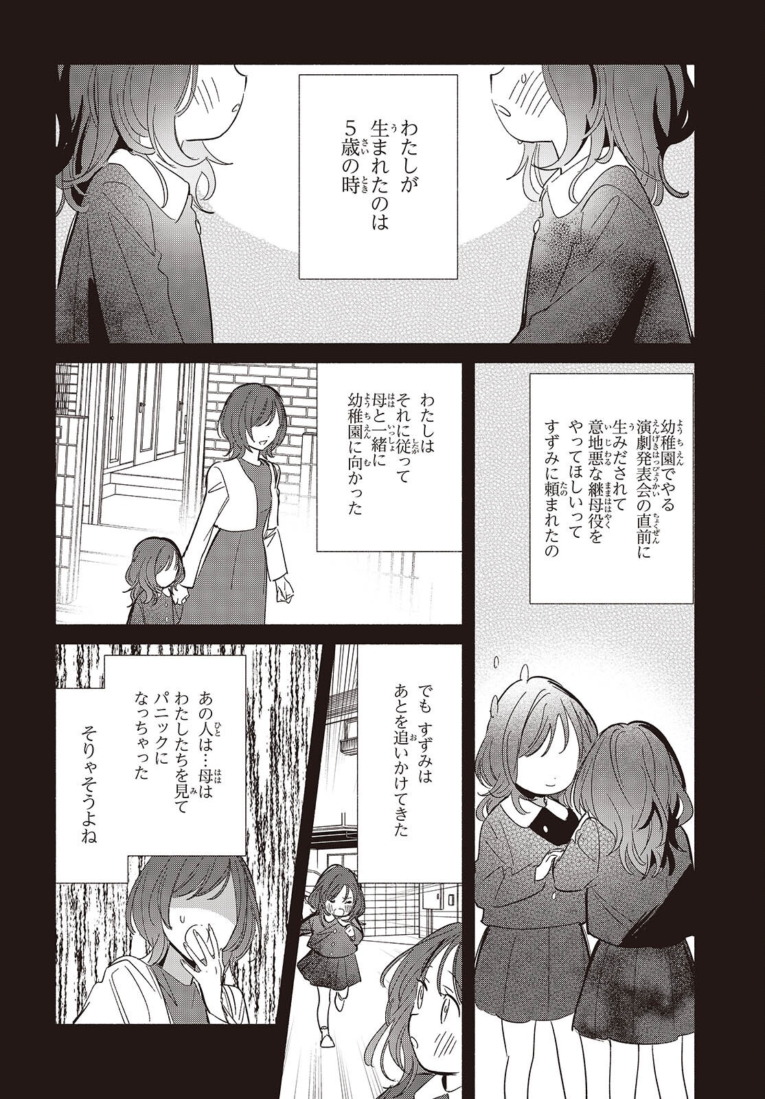 Replica Datte, Koi wo suru. - Chapter 24 - Page 8