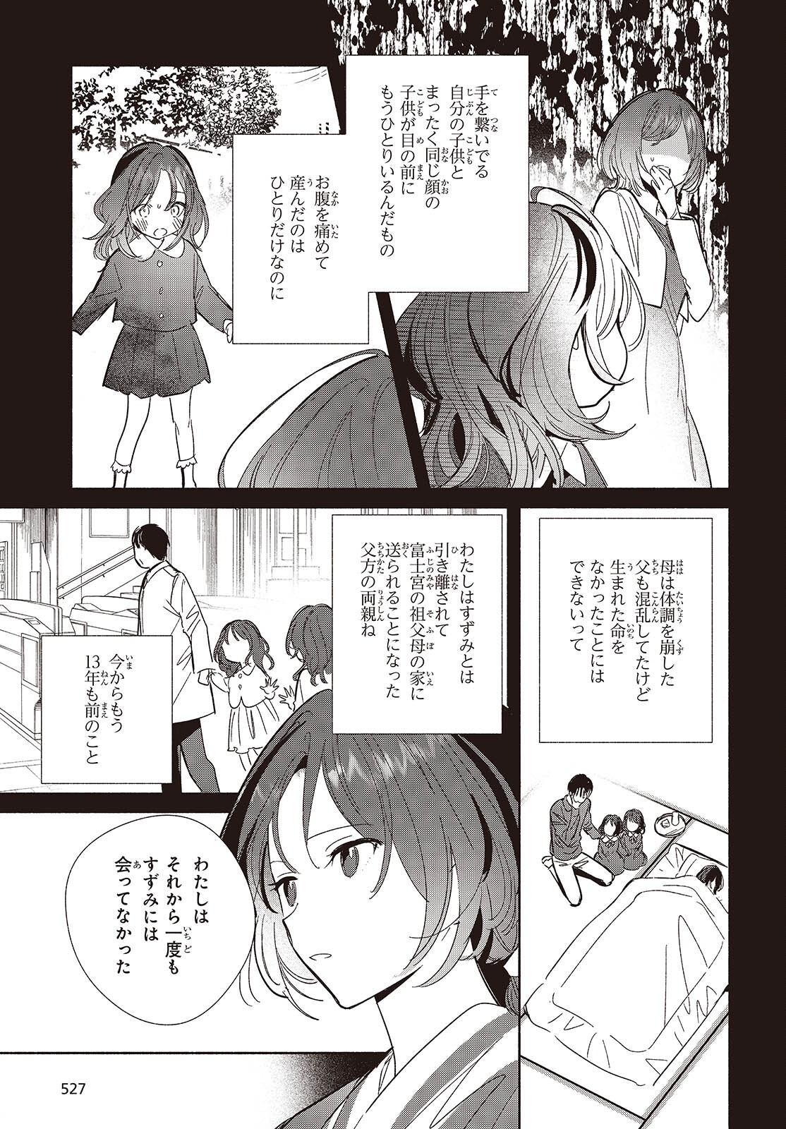 Replica Datte, Koi wo suru. - Chapter 24 - Page 9