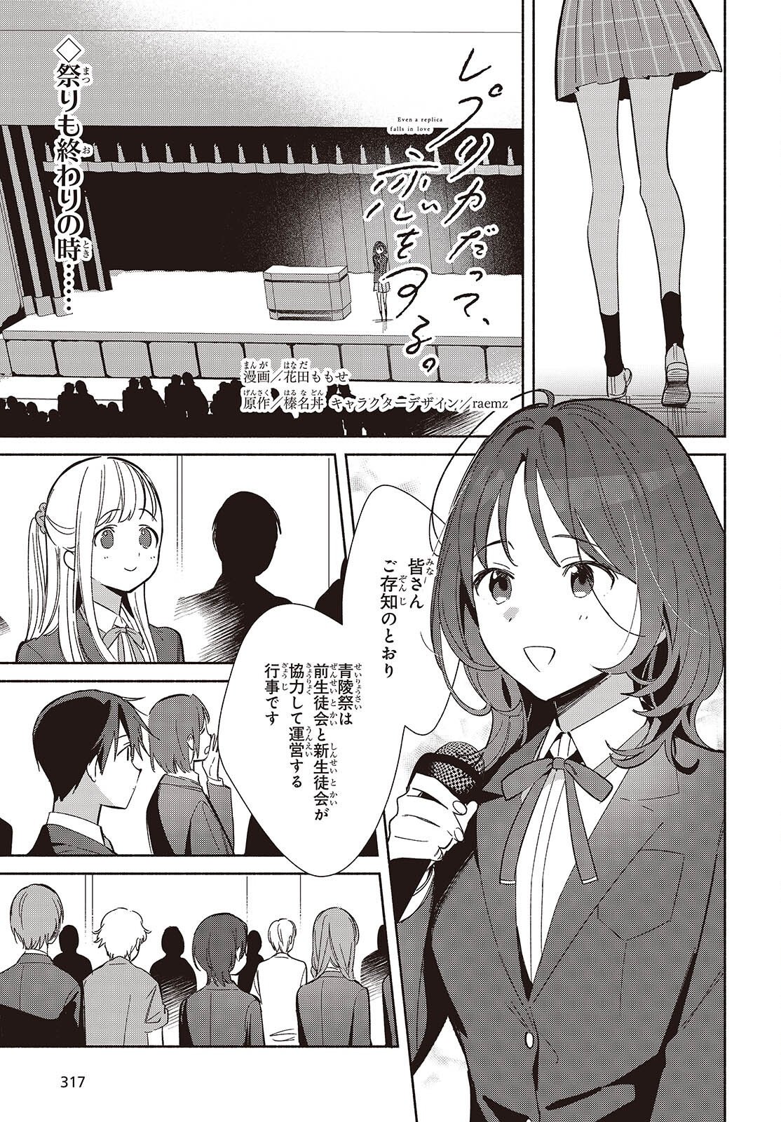 Replica Datte, Koi wo suru. - Chapter 26 - Page 1
