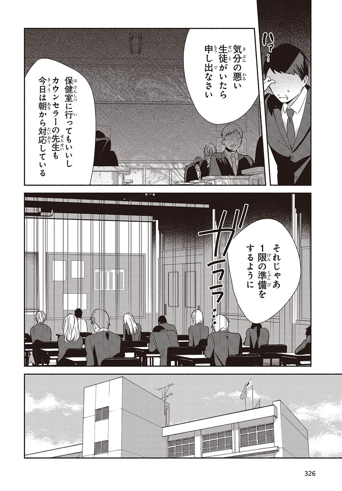 Replica Datte, Koi wo suru. - Chapter 26 - Page 10