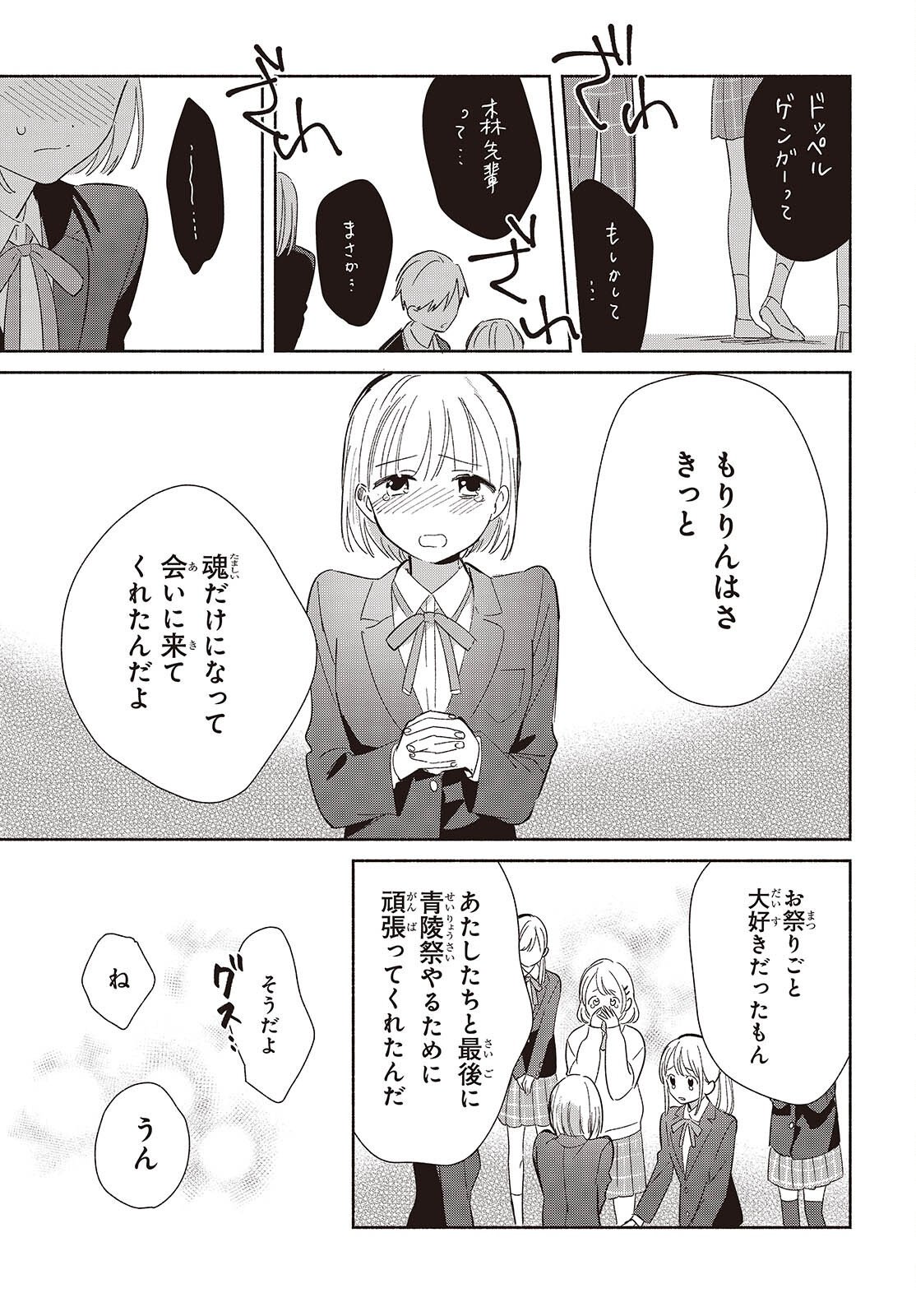 Replica Datte, Koi wo suru. - Chapter 26 - Page 11