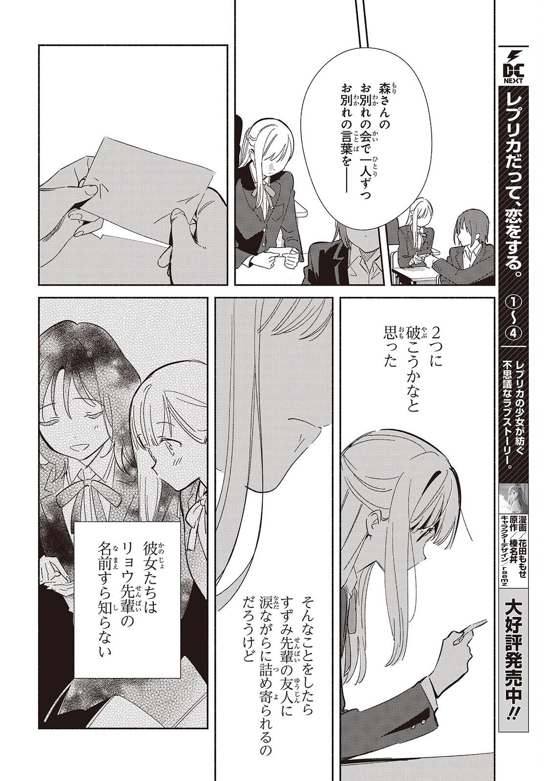 Replica Datte, Koi wo suru. - Chapter 26 - Page 12