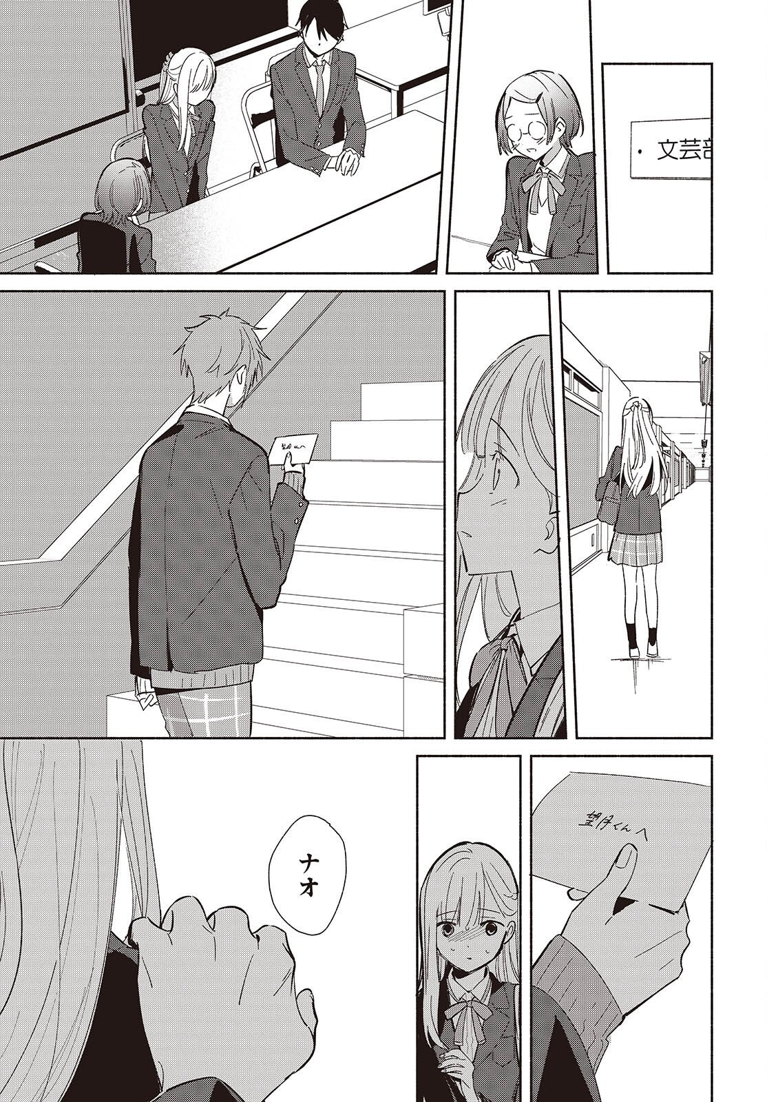 Replica Datte, Koi wo suru. - Chapter 26 - Page 13