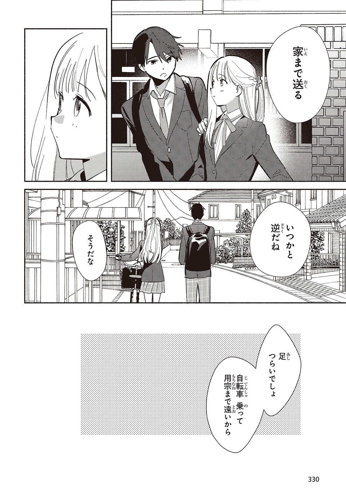Replica Datte, Koi wo suru. - Chapter 26 - Page 14