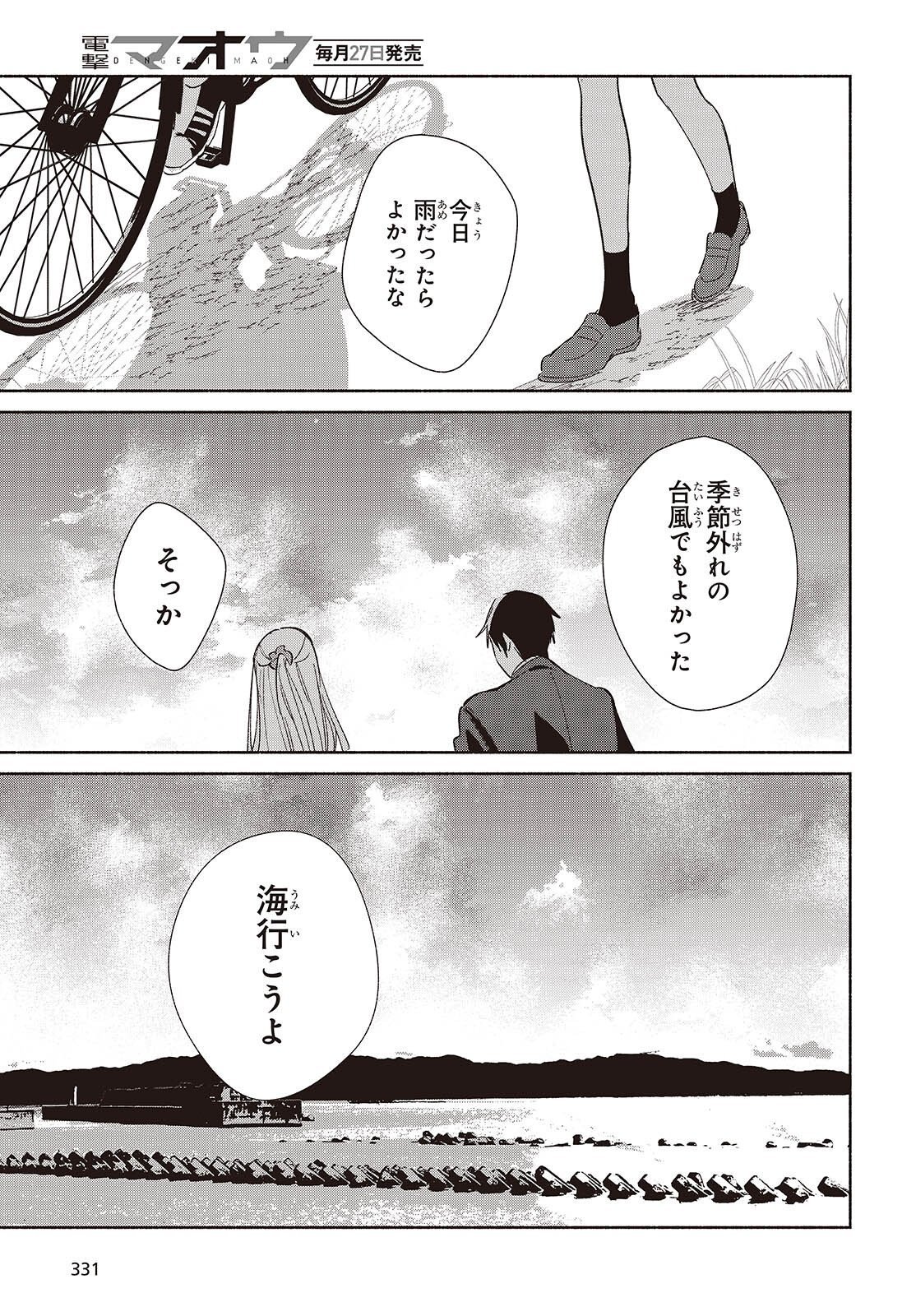 Replica Datte, Koi wo suru. - Chapter 26 - Page 15