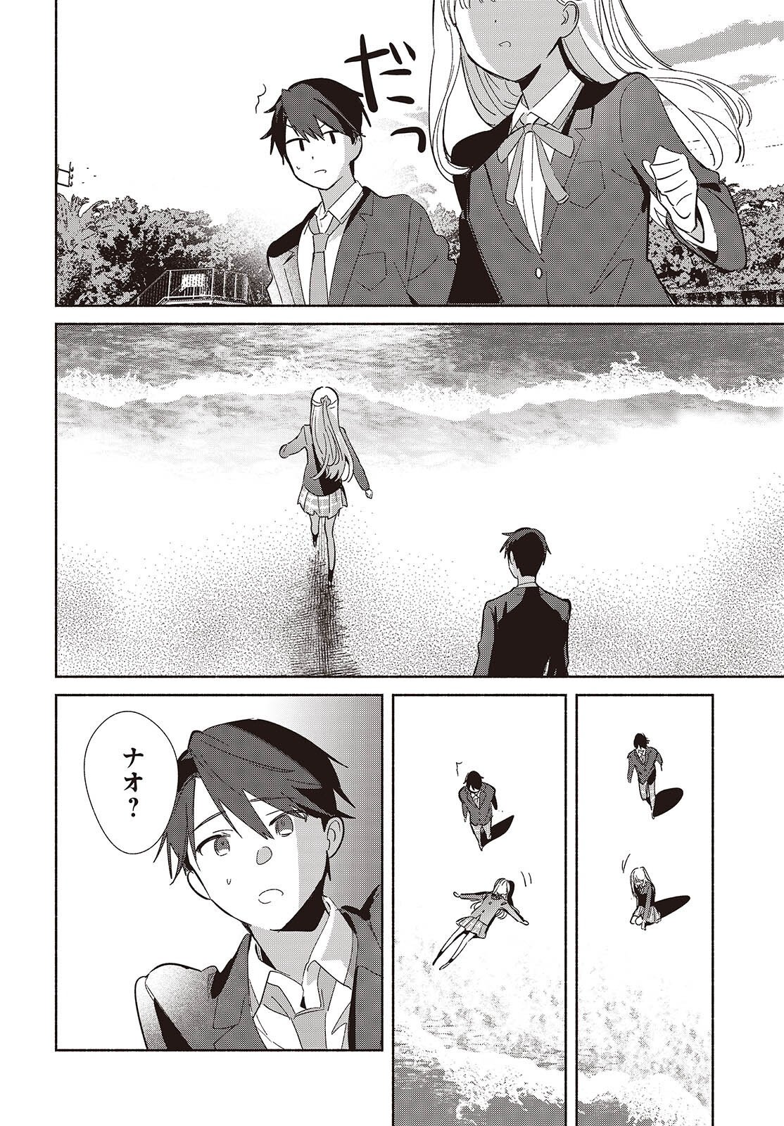 Replica Datte, Koi wo suru. - Chapter 26 - Page 16